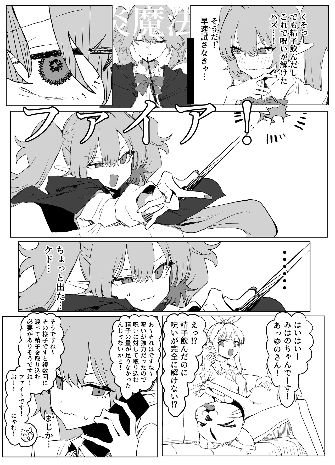 魔術学校の優等生VSちんぽ! c108+@edition - page27