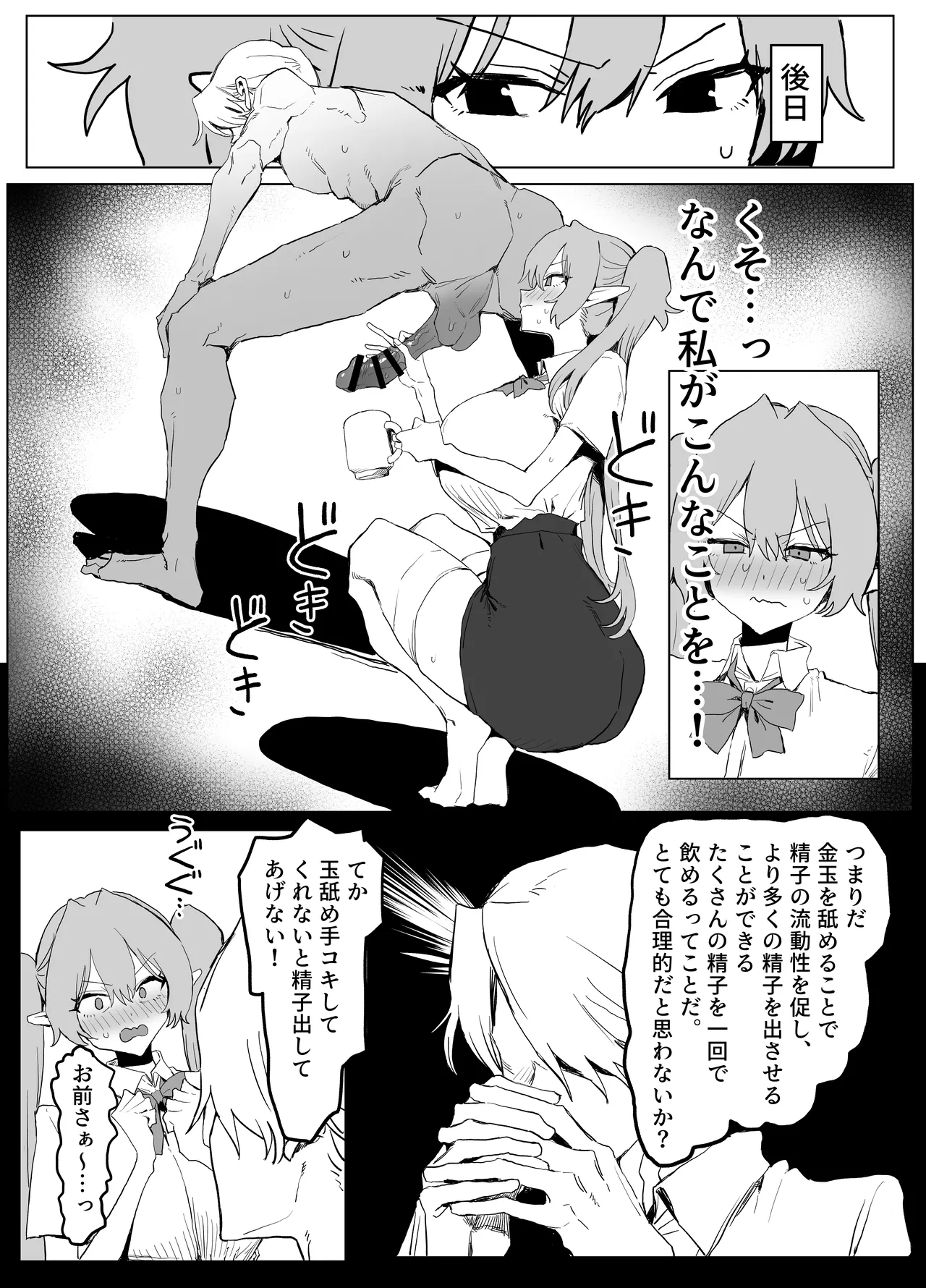 魔術学校の優等生VSちんぽ! c108+@edition - page28