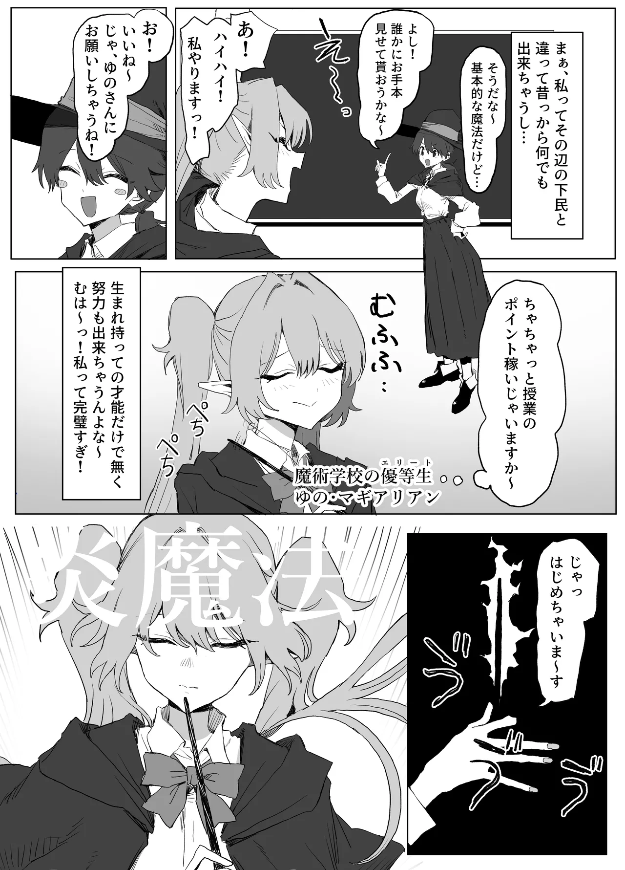魔術学校の優等生VSちんぽ! c108+@edition - page3