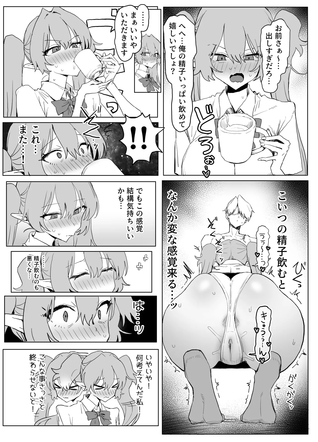 魔術学校の優等生VSちんぽ! c108+@edition - page31