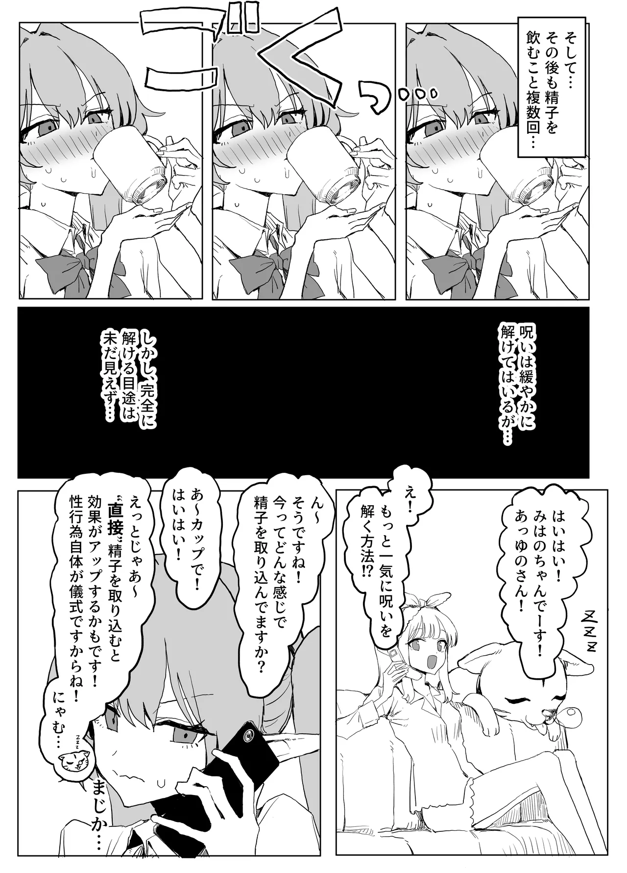 魔術学校の優等生VSちんぽ! c108+@edition - page32