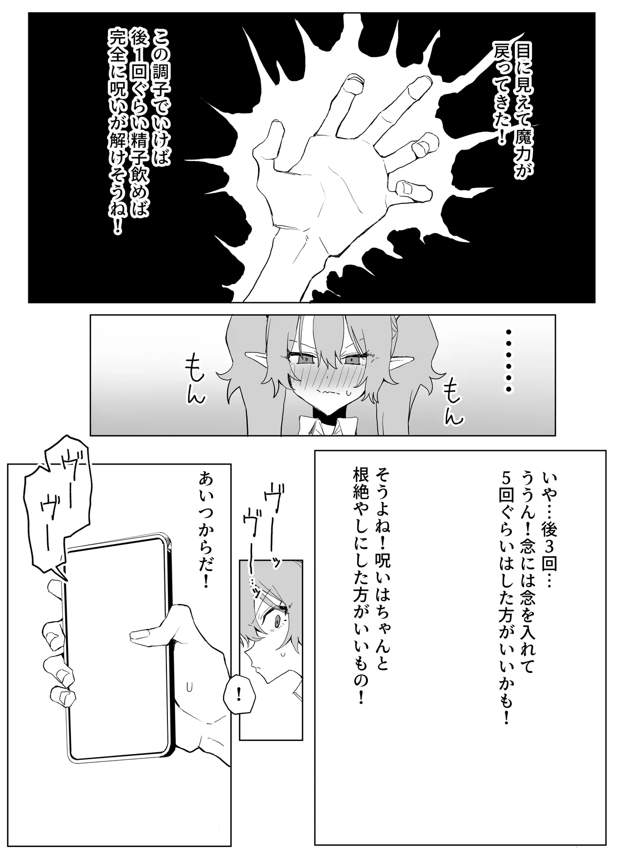 魔術学校の優等生VSちんぽ! c108+@edition - page42