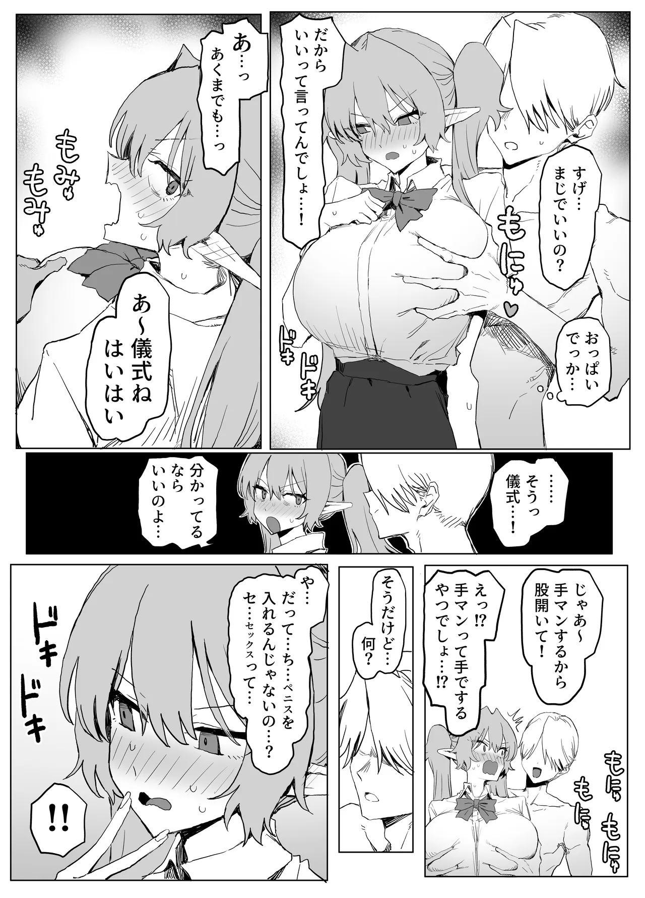 魔術学校の優等生VSちんぽ! c108+@edition - page49