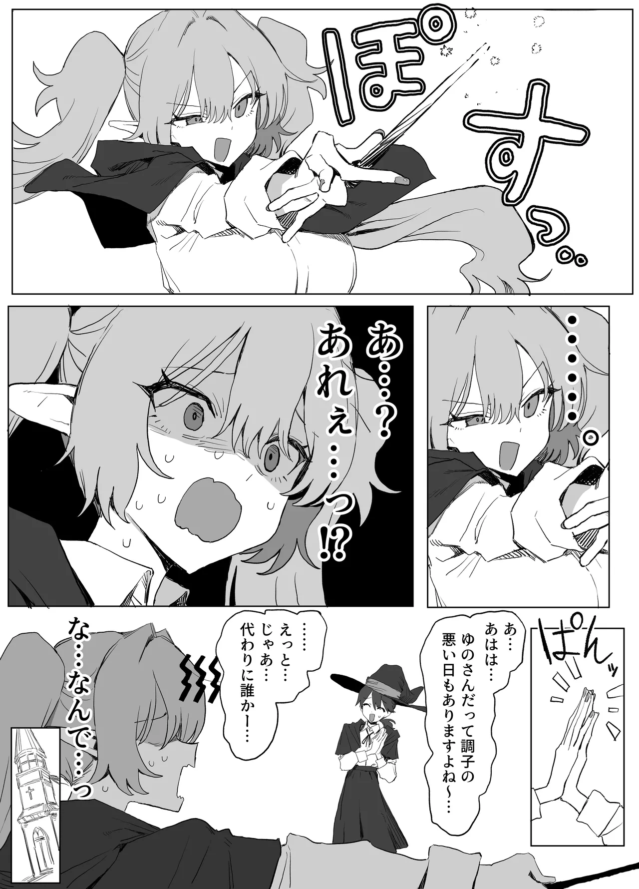 魔術学校の優等生VSちんぽ! c108+@edition - page5