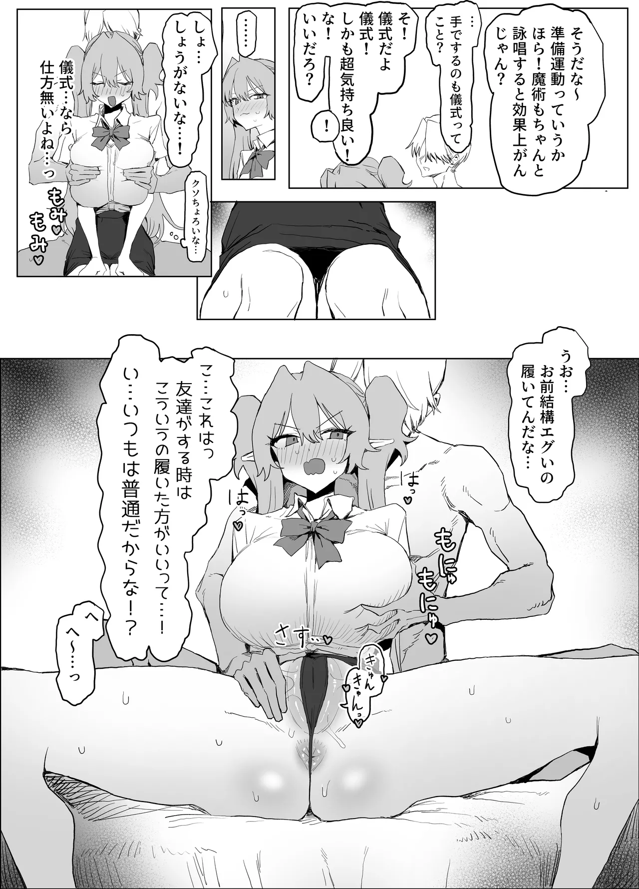 魔術学校の優等生VSちんぽ! c108+@edition - page50