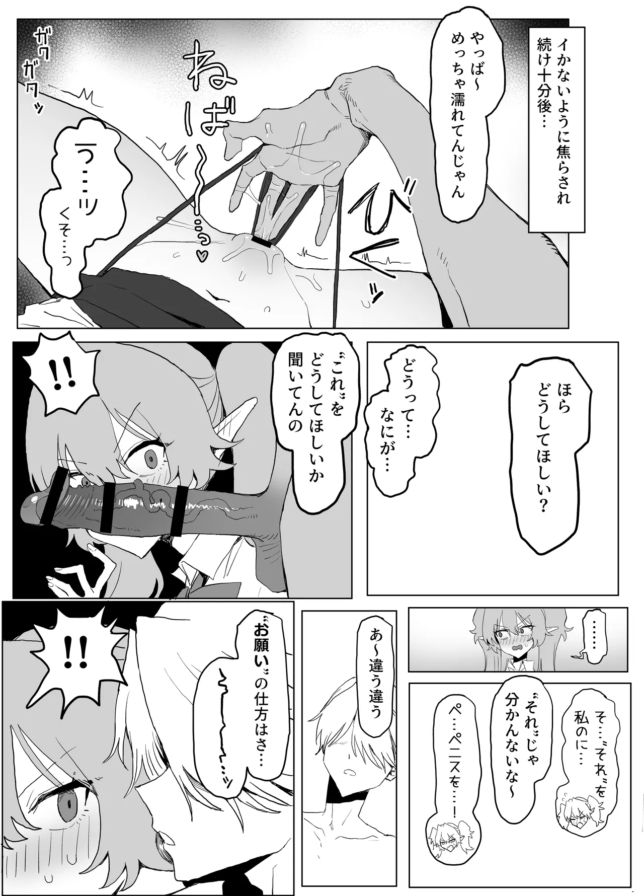 魔術学校の優等生VSちんぽ! c108+@edition - page53