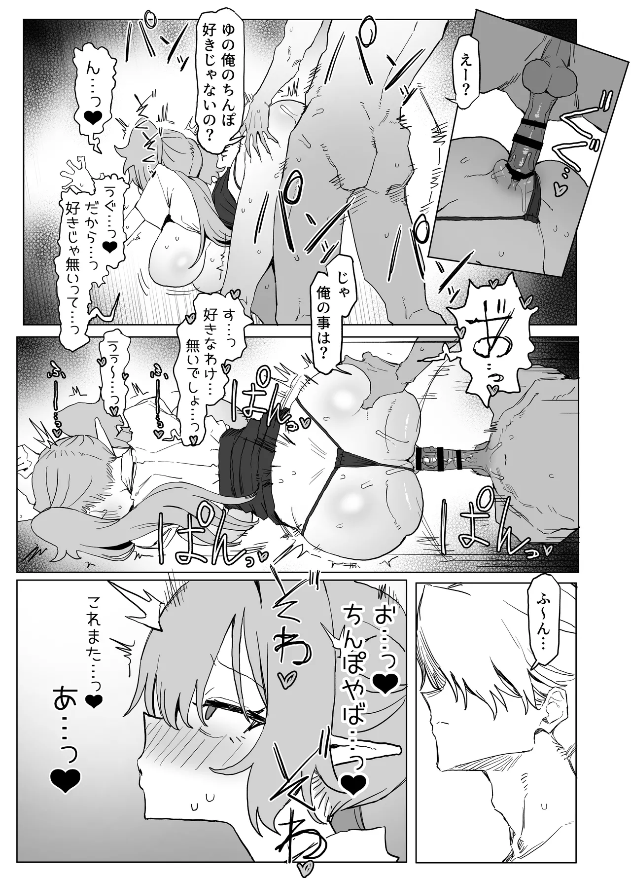 魔術学校の優等生VSちんぽ! c108+@edition - page65