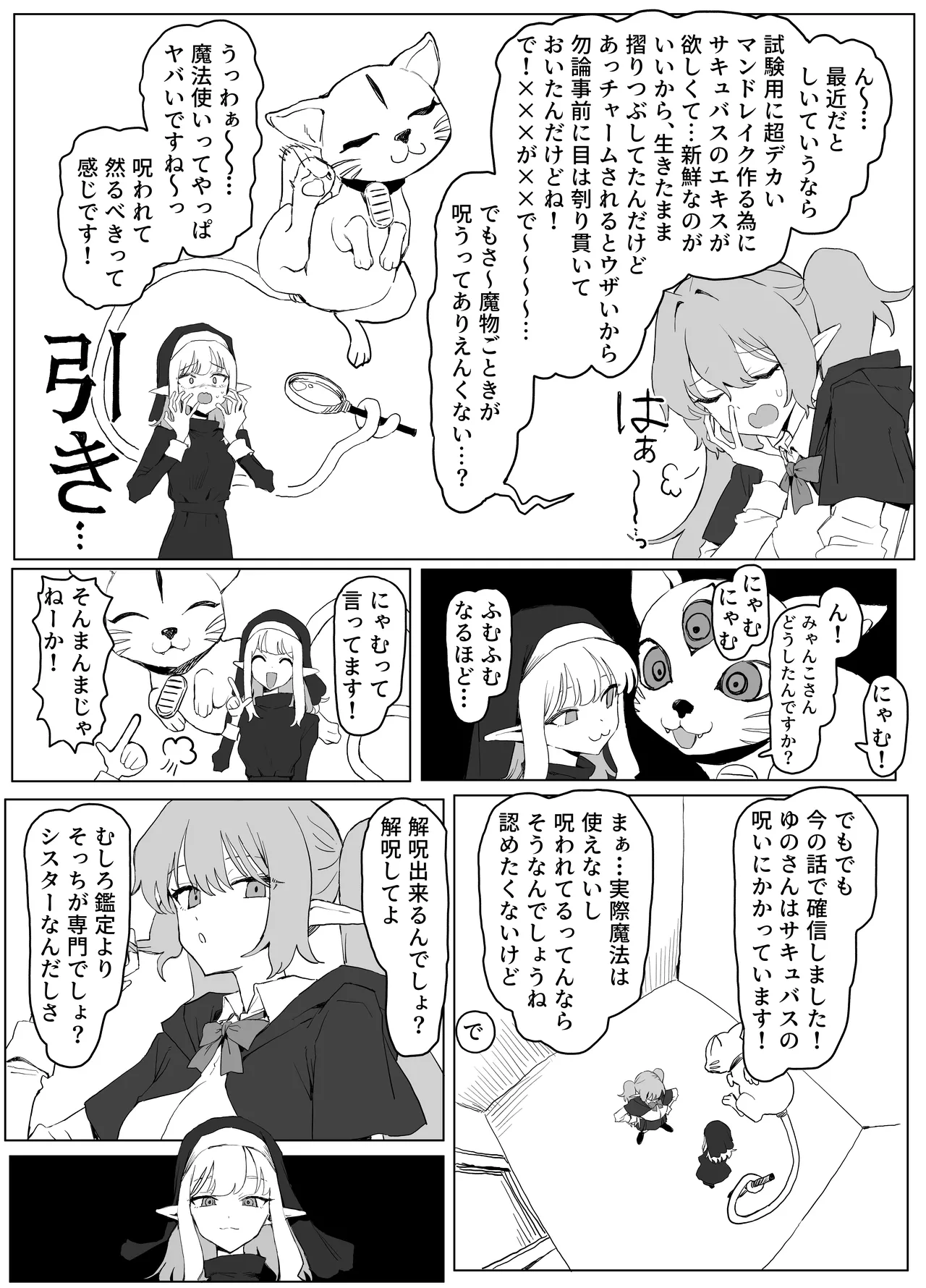 魔術学校の優等生VSちんぽ! c108+@edition - page7