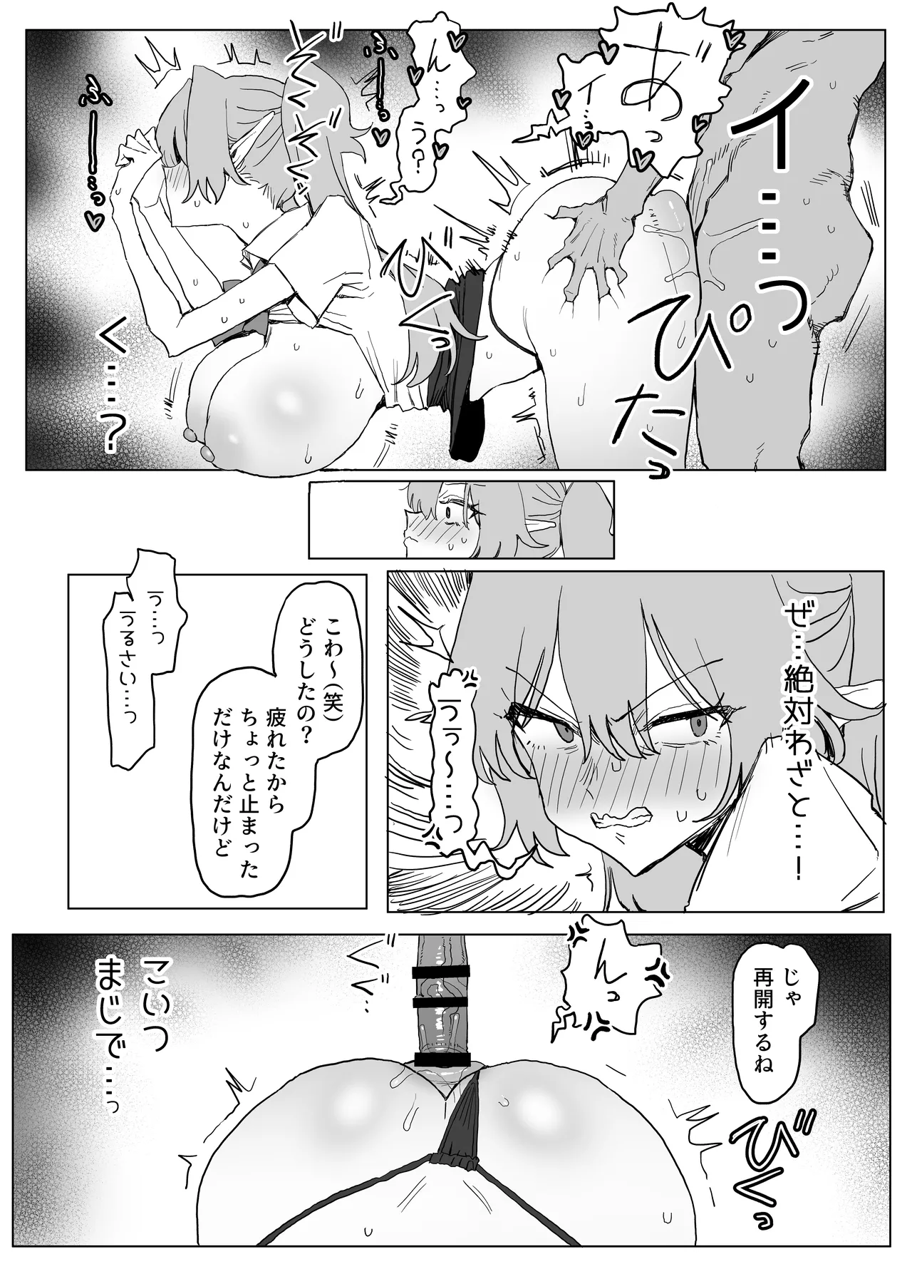 魔術学校の優等生VSちんぽ! c108+@edition - page70