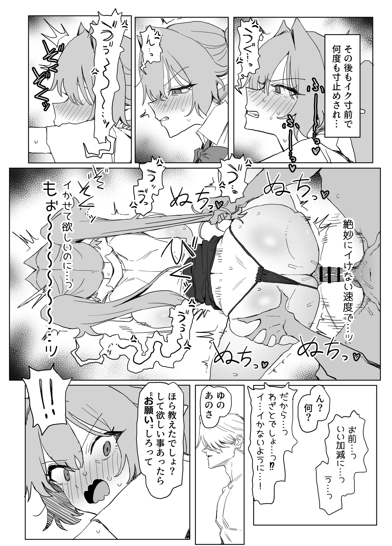 魔術学校の優等生VSちんぽ! c108+@edition - page71