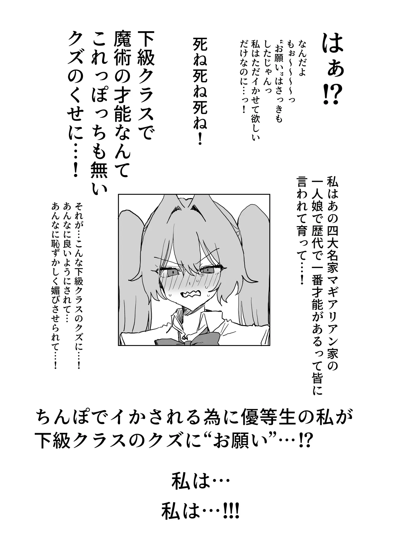 魔術学校の優等生VSちんぽ! c108+@edition - page72