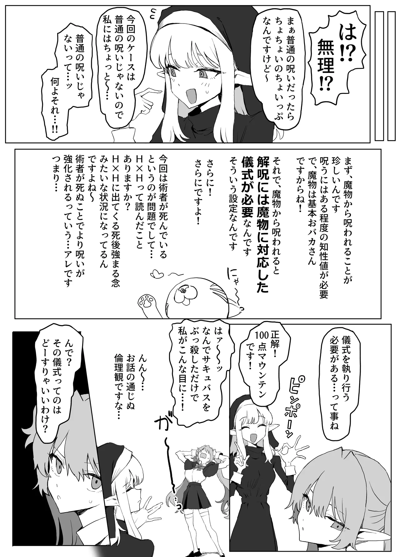 魔術学校の優等生VSちんぽ! c108+@edition - page8