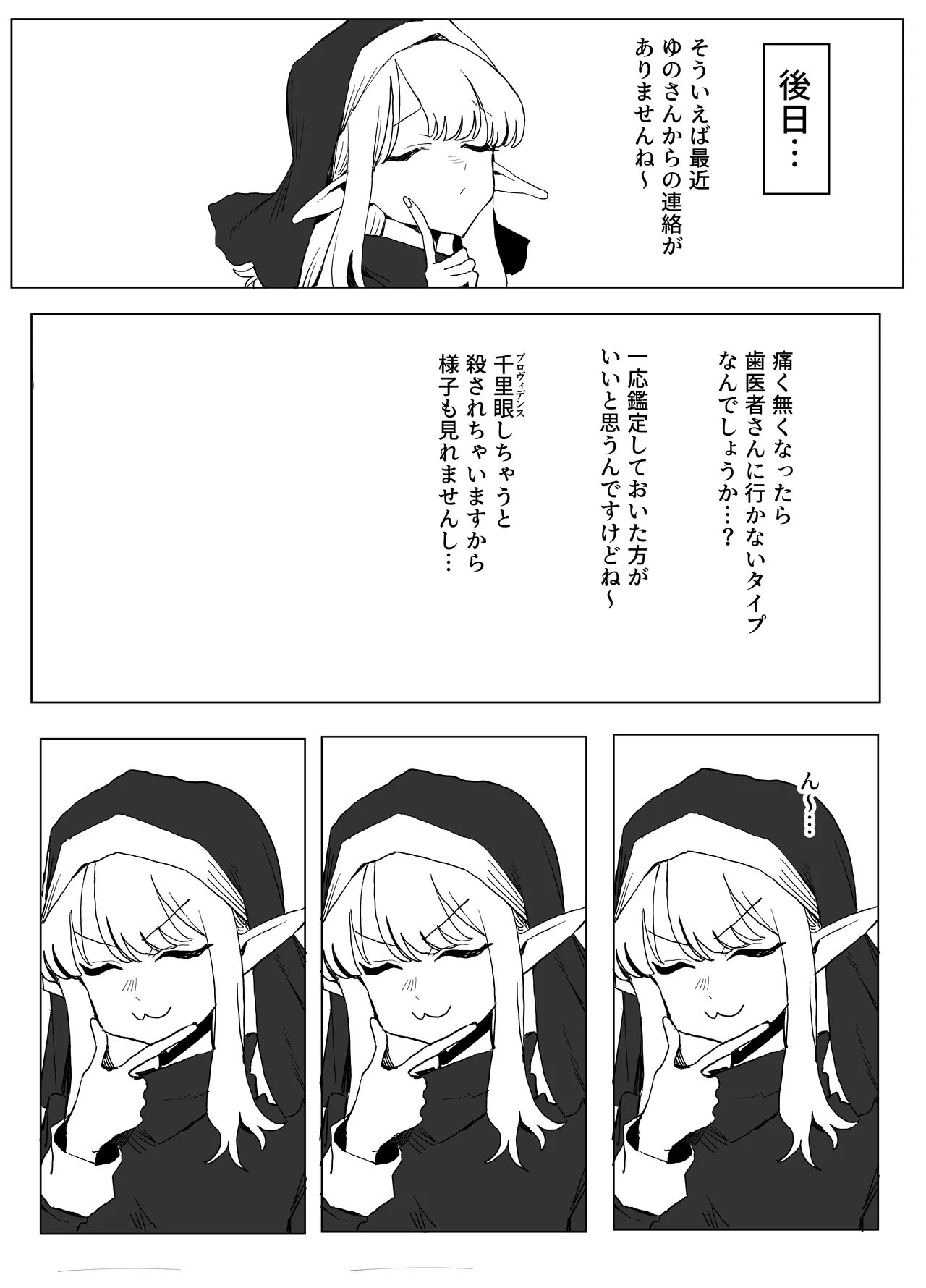 魔術学校の優等生VSちんぽ! c108+@edition - page80