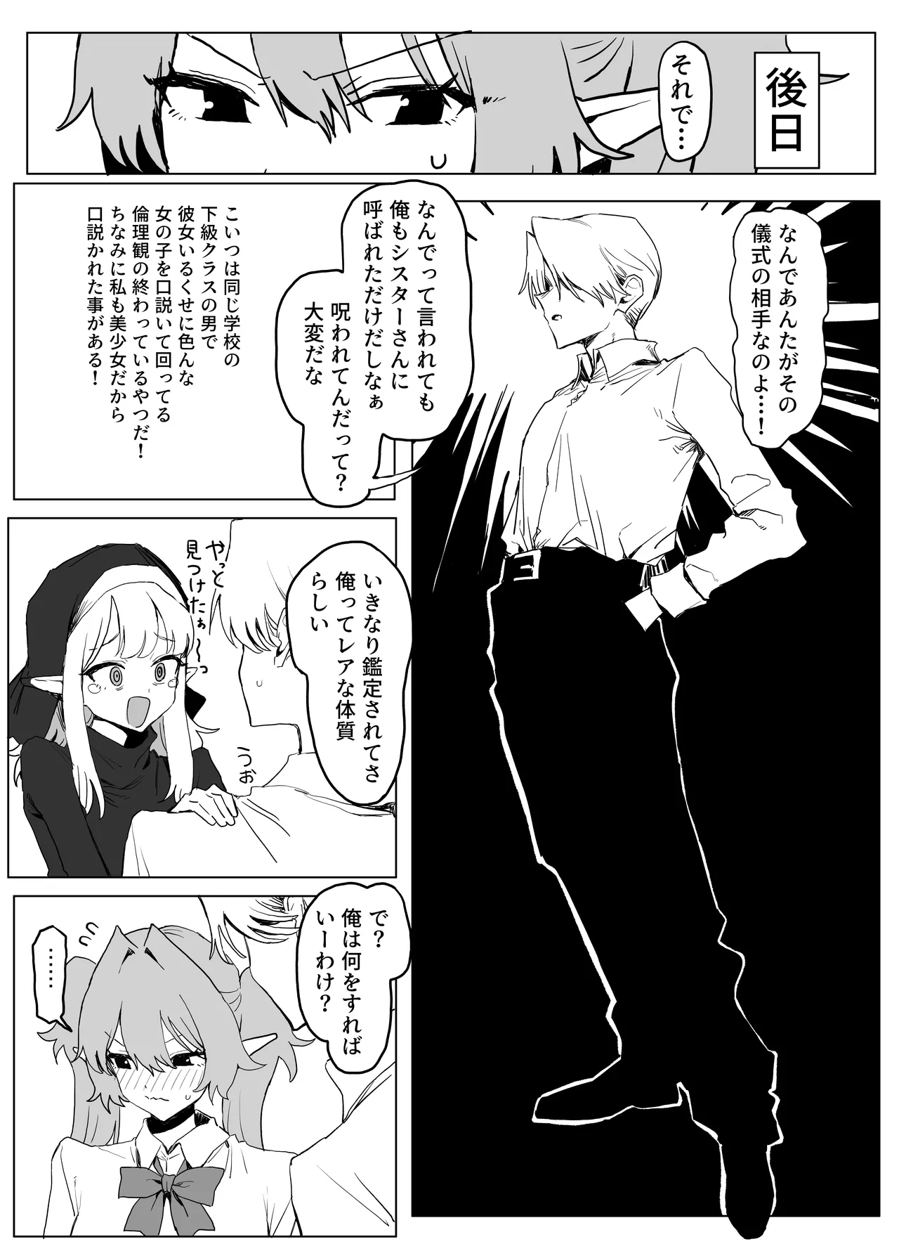 魔術学校の優等生VSちんぽ! c108+@edition - page9