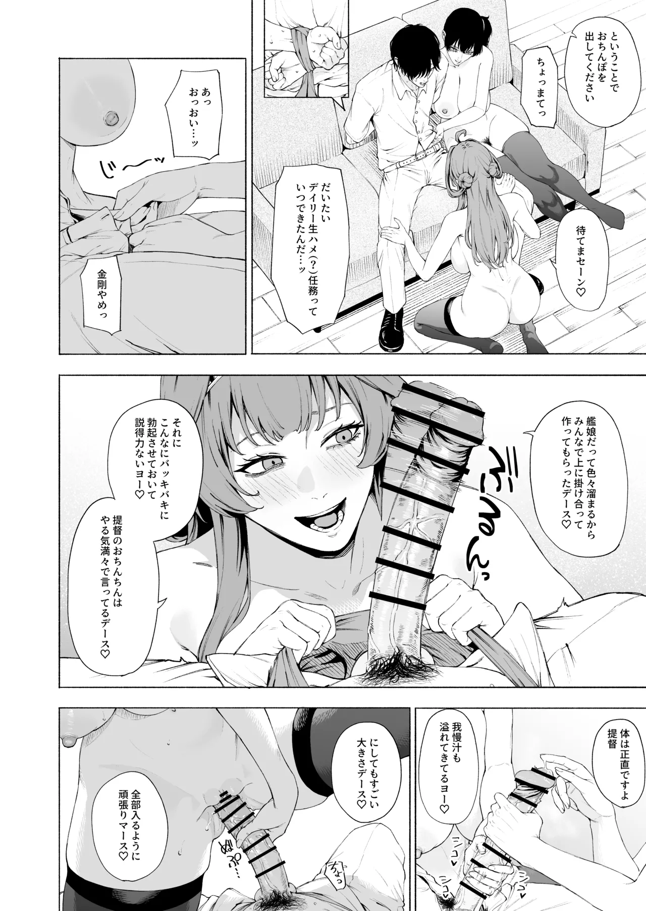 加賀金剛 - page3