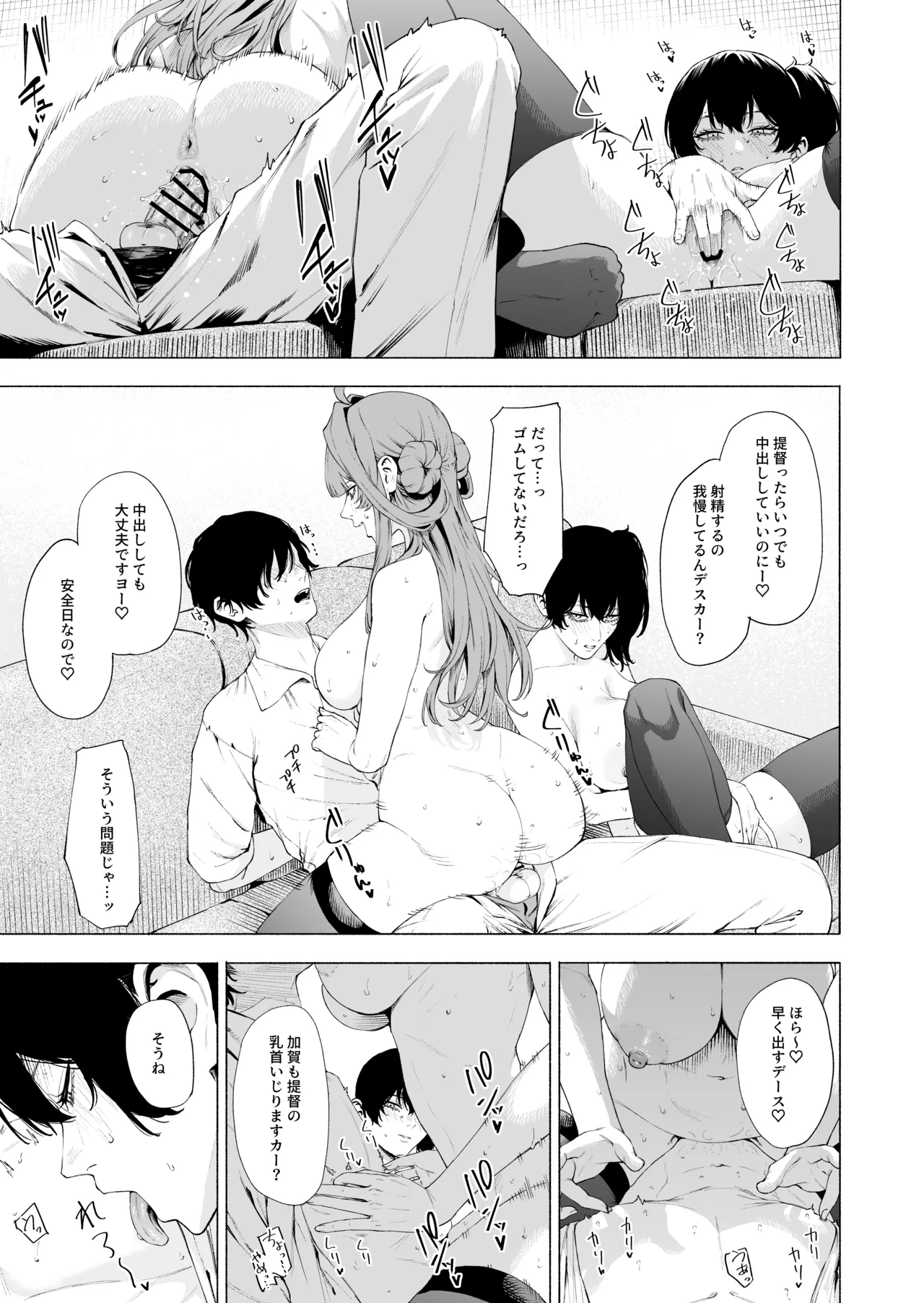 加賀金剛 - page6