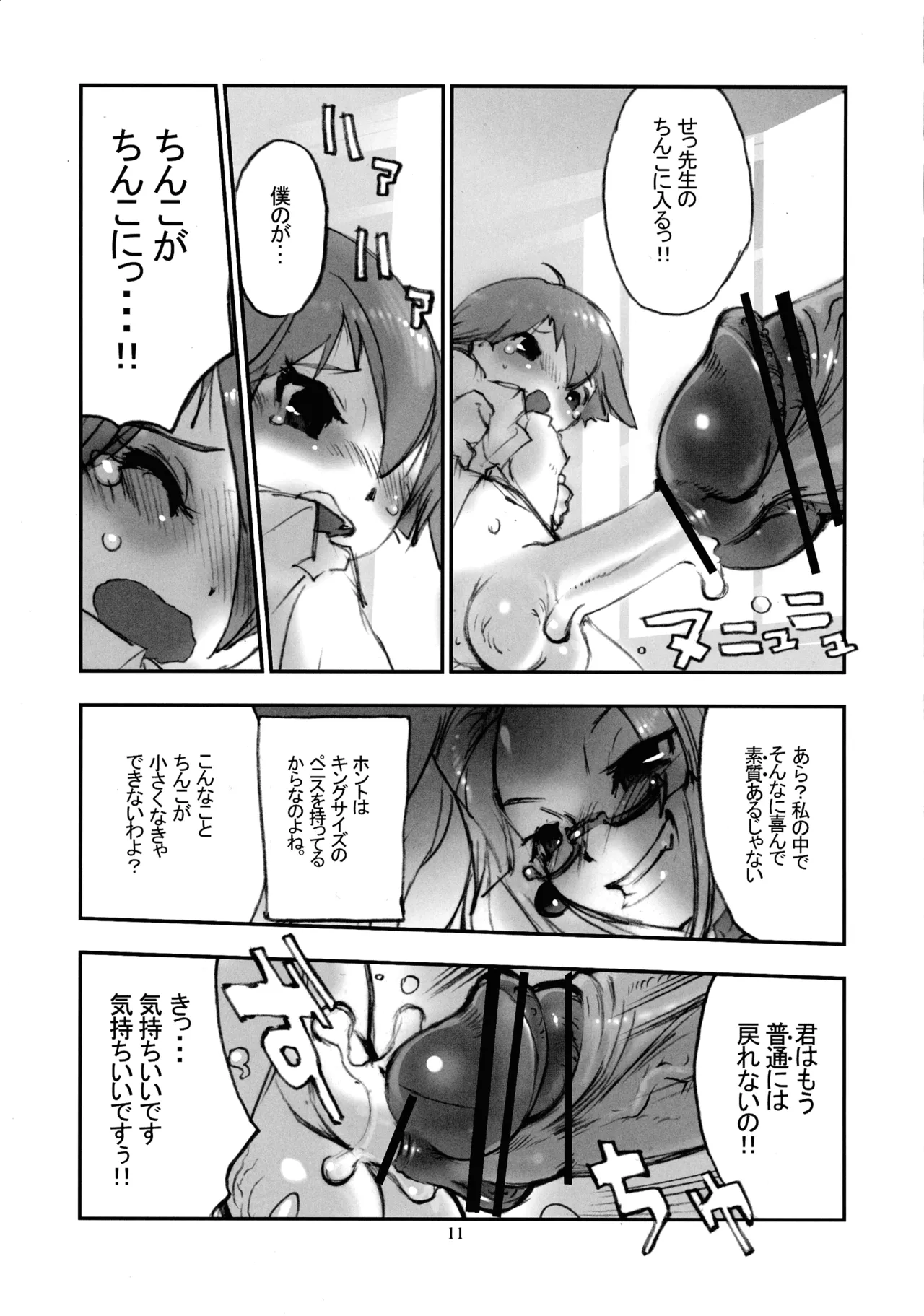 桃庵 25 - page11