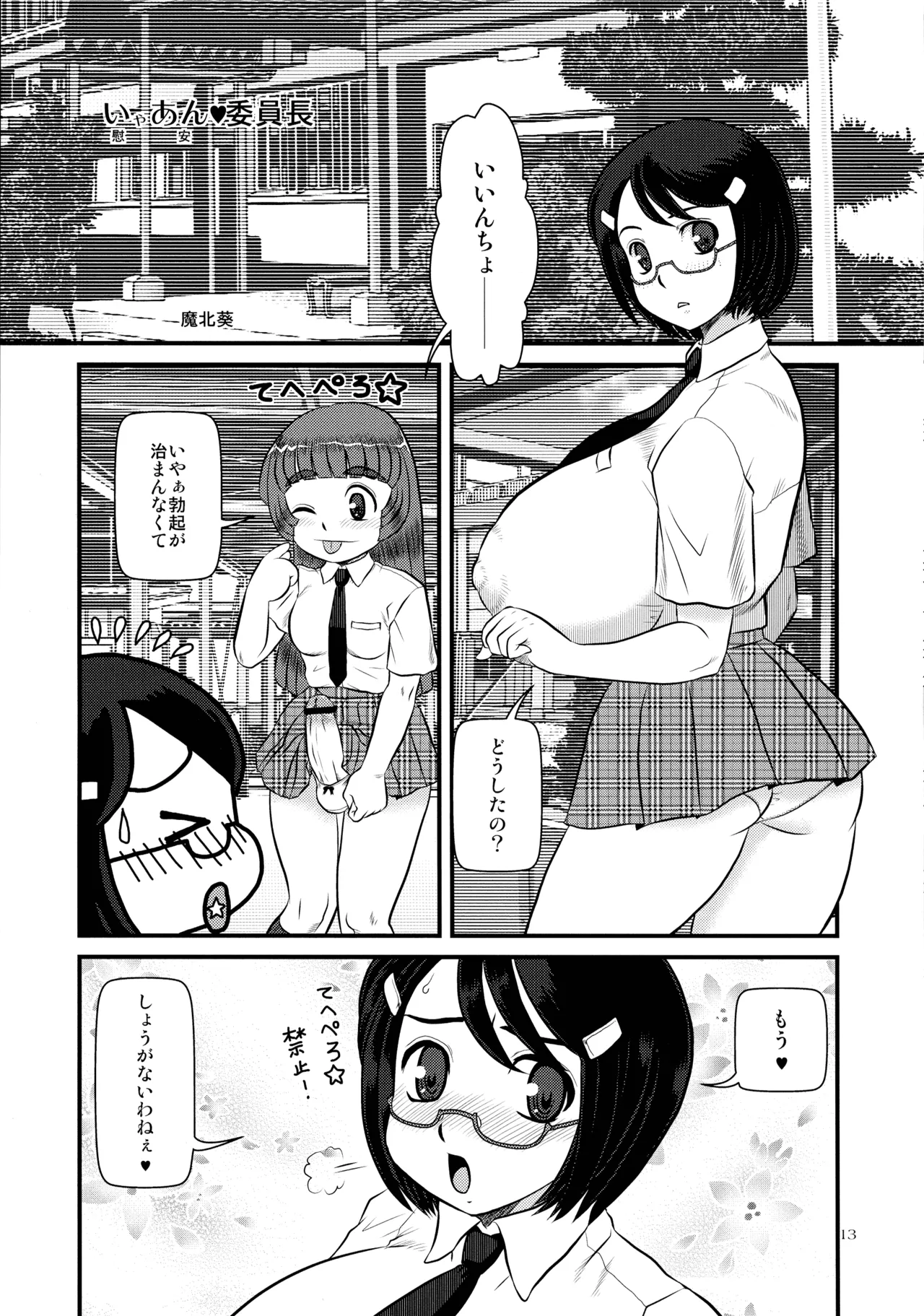 桃庵 25 - page13