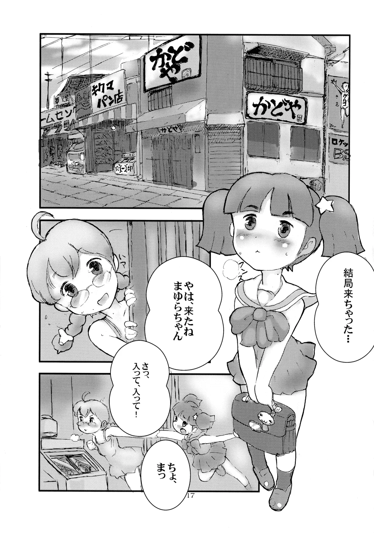 桃庵 25 - page17