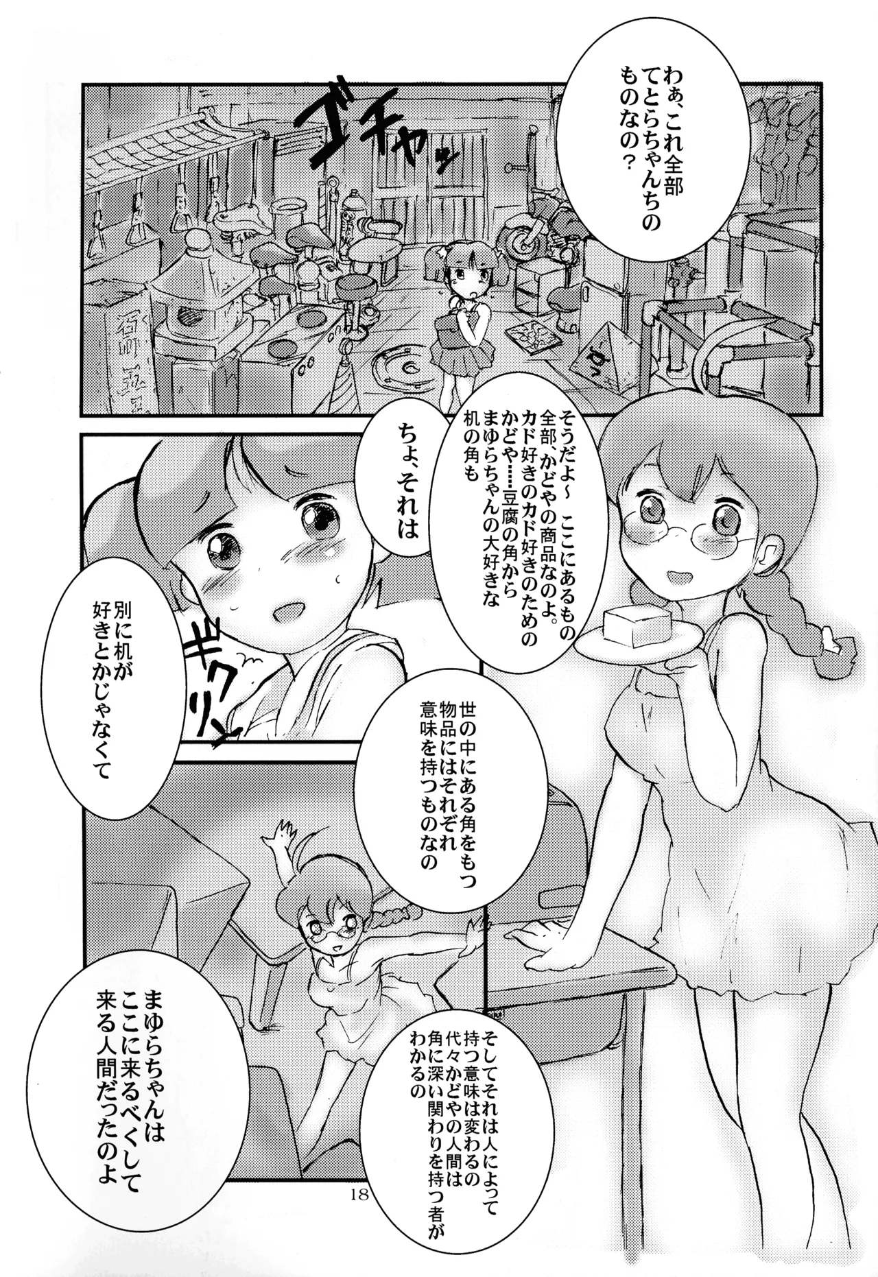 桃庵 25 - page18
