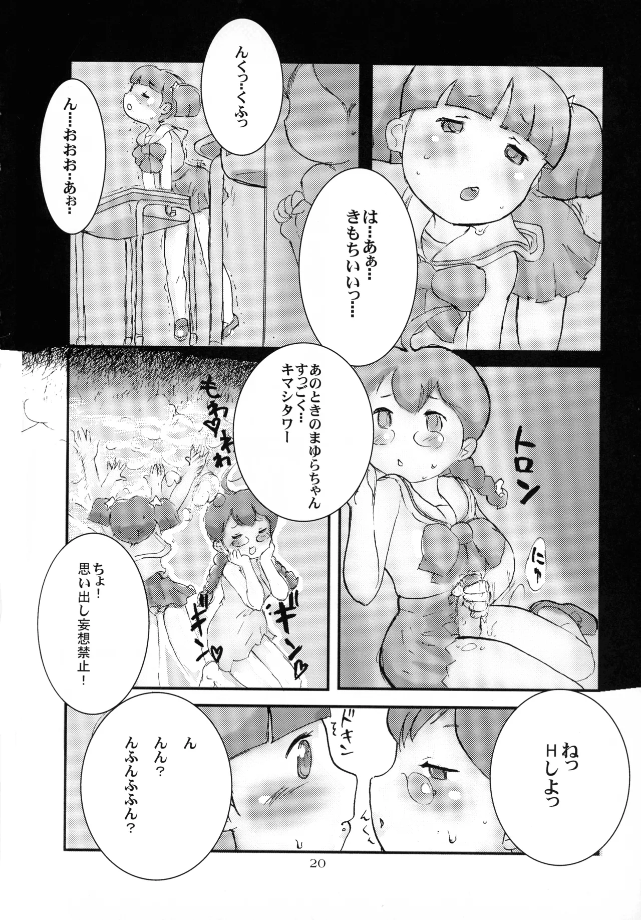 桃庵 25 - page20