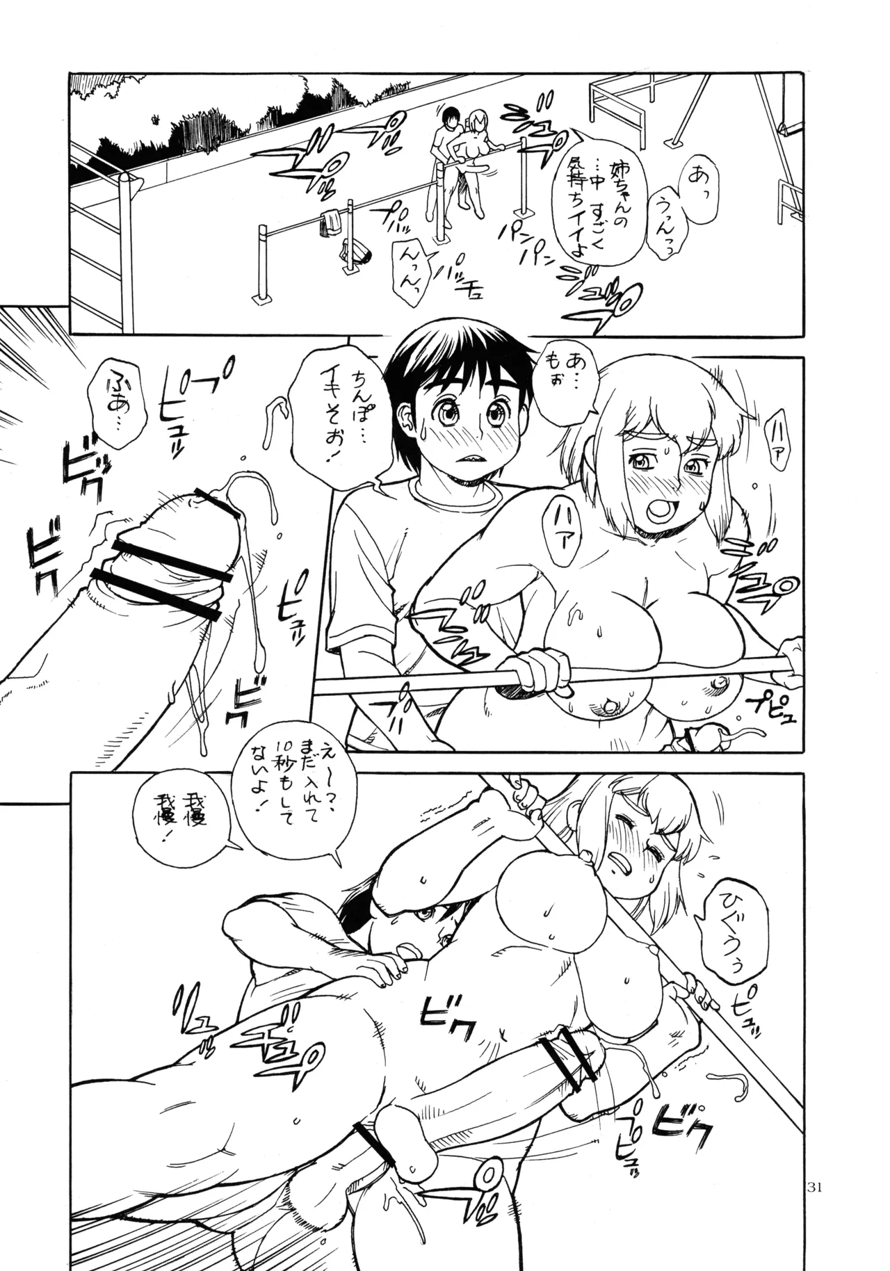 桃庵 25 - page31