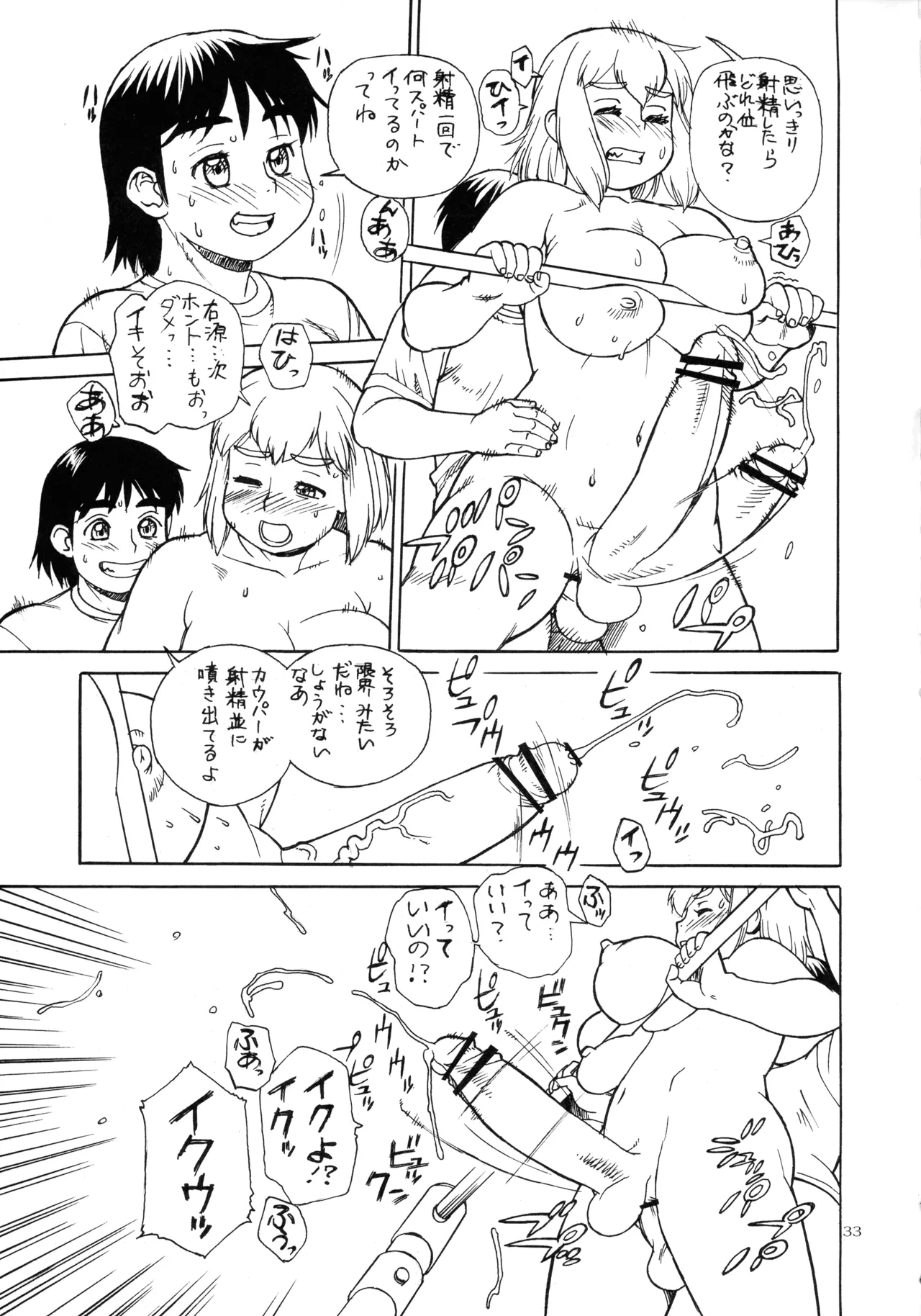 桃庵 25 - page33