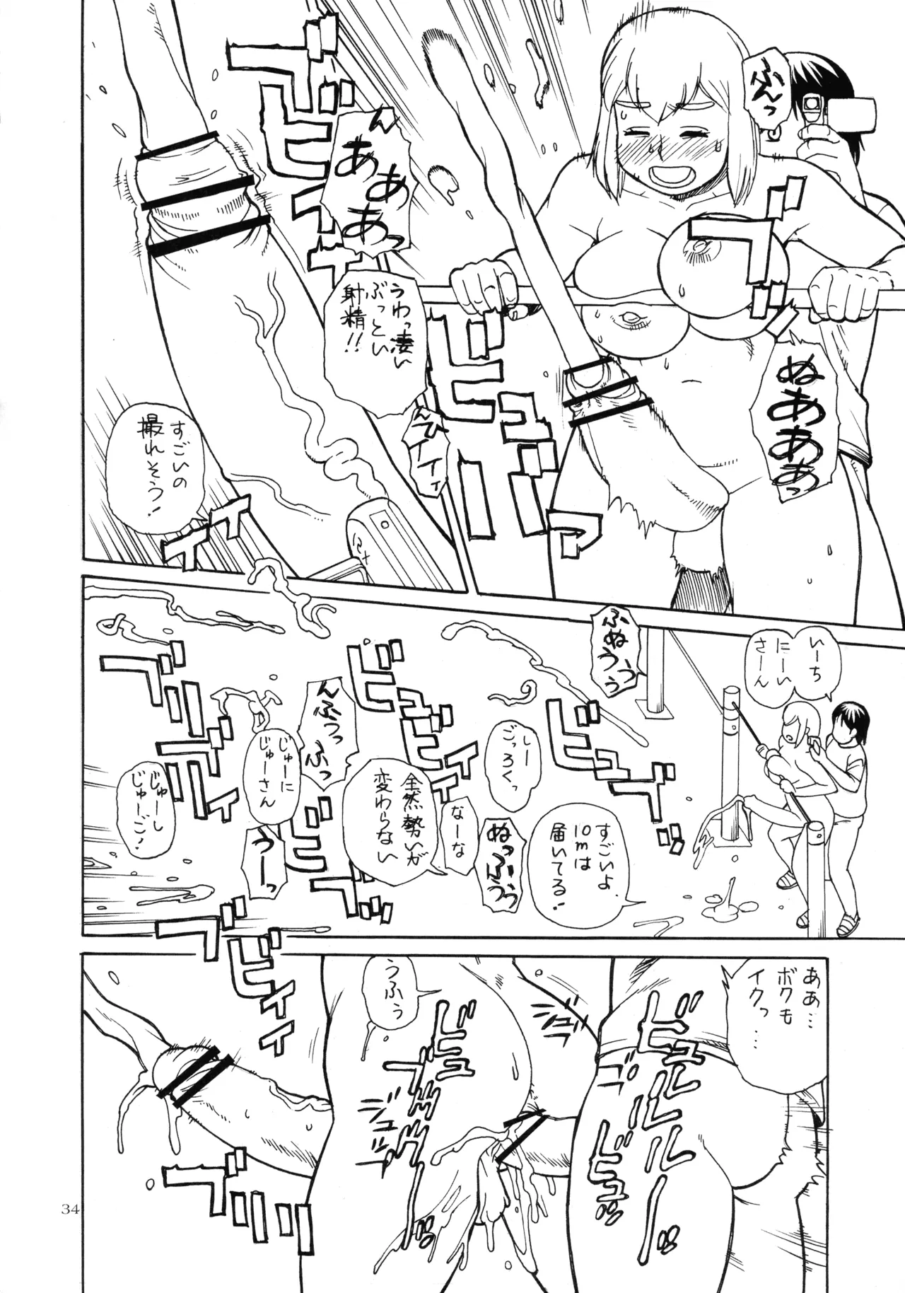 桃庵 25 - page34