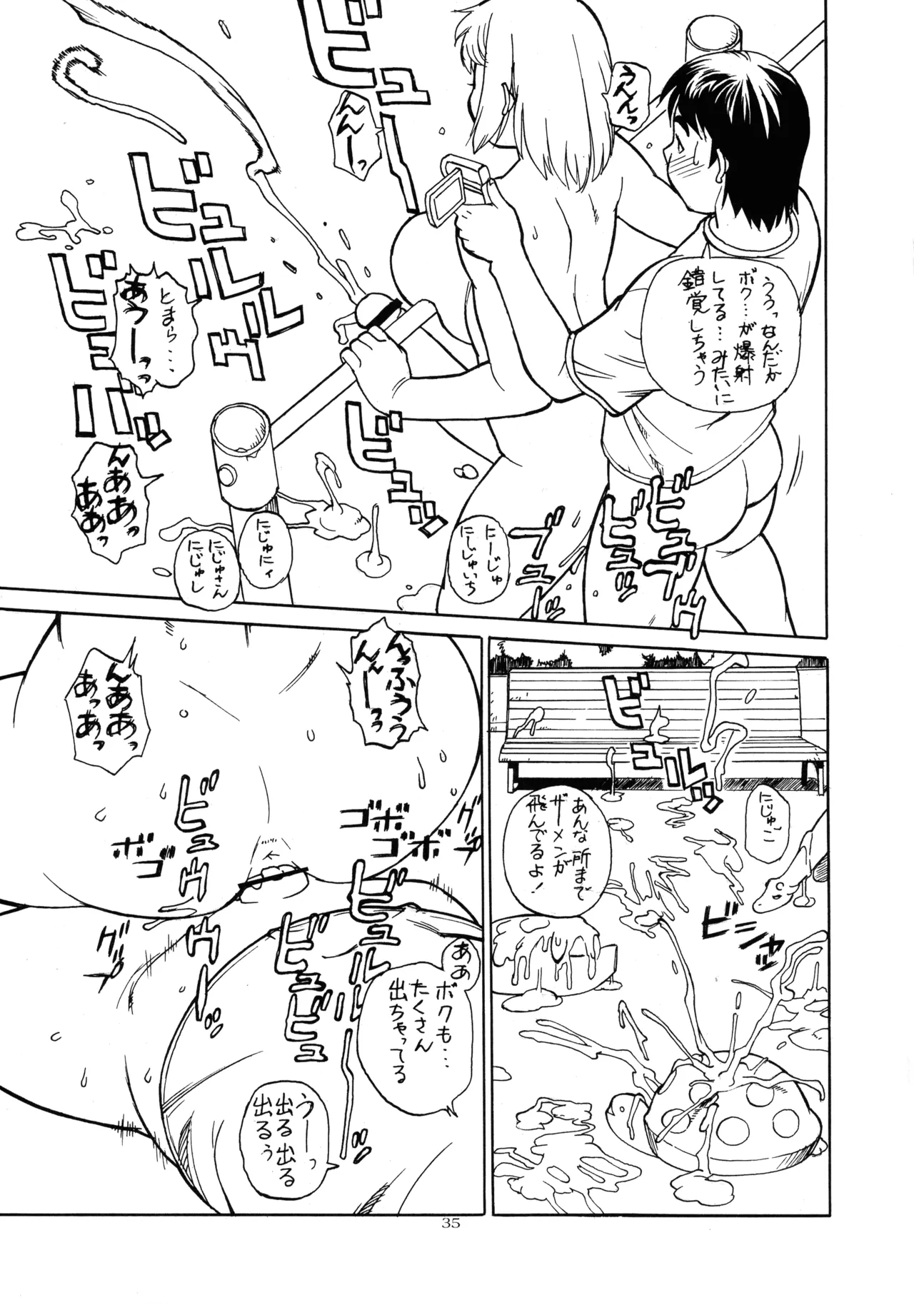 桃庵 25 - page35