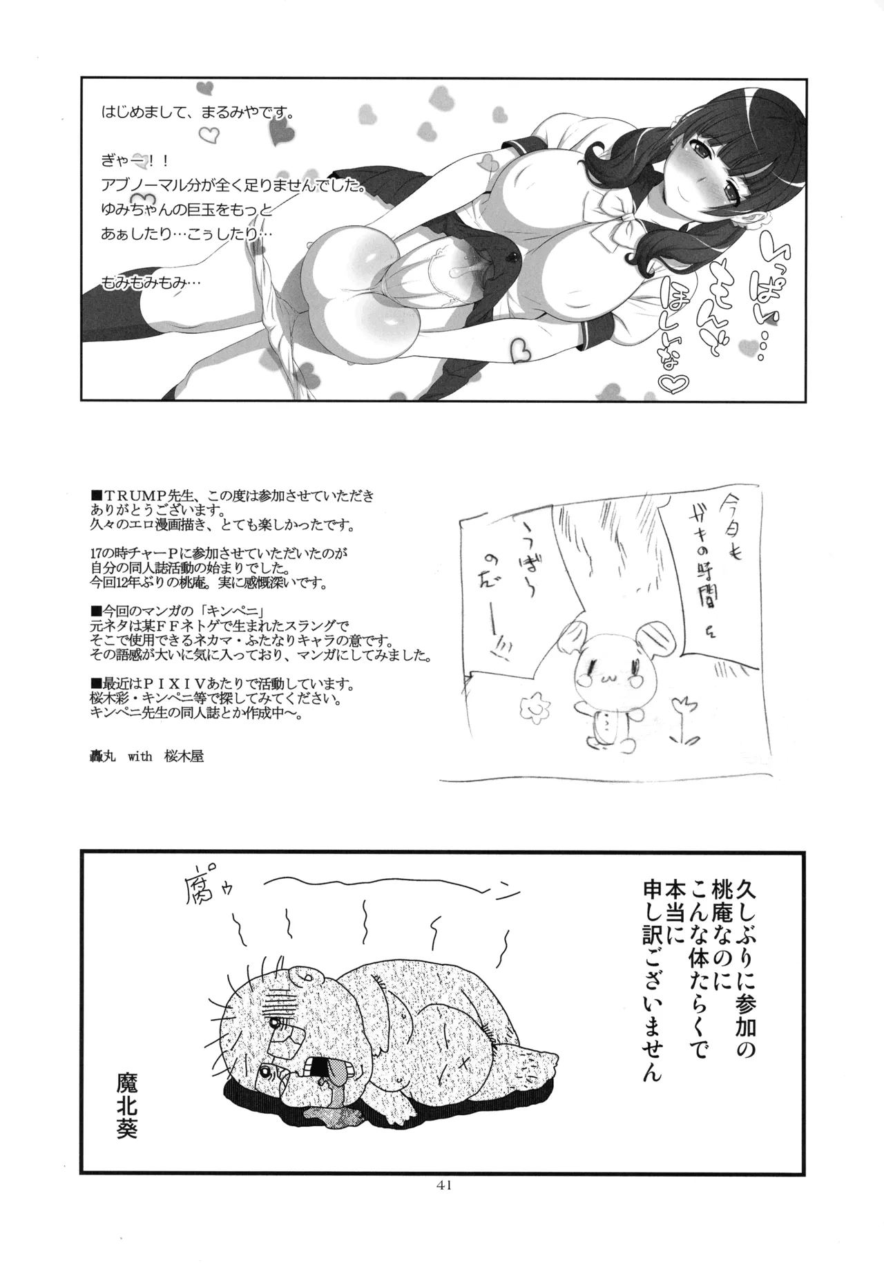 桃庵 25 - page41