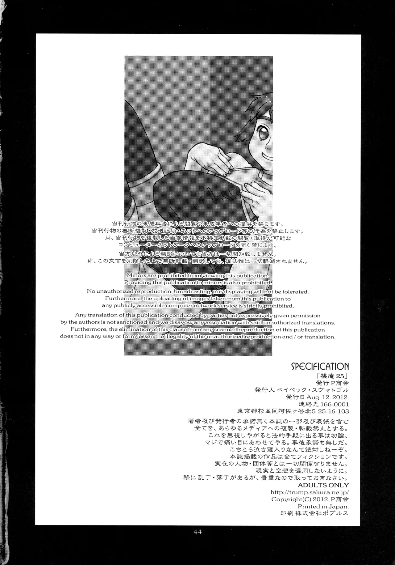 桃庵 25 - page44
