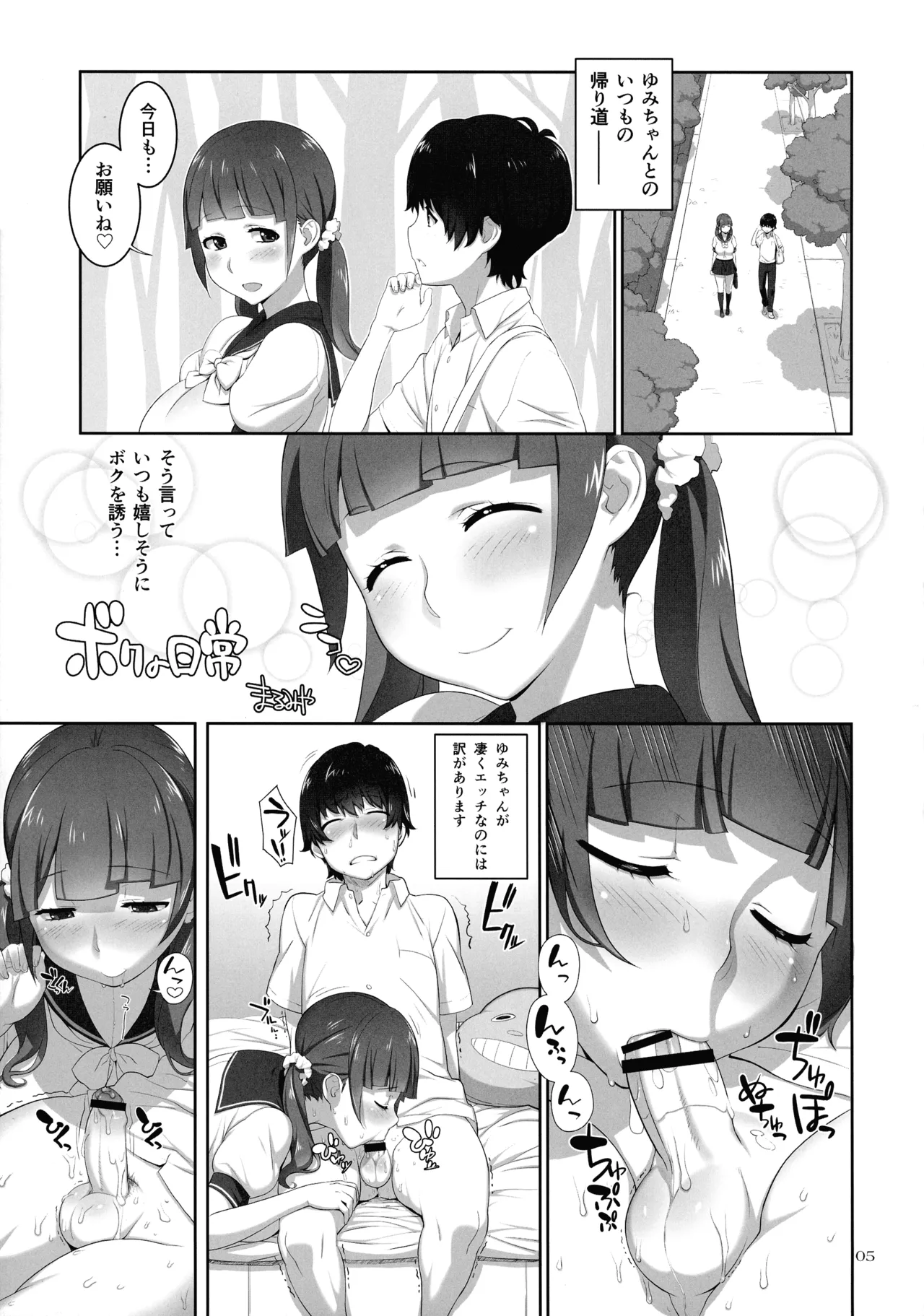 桃庵 25 - page5