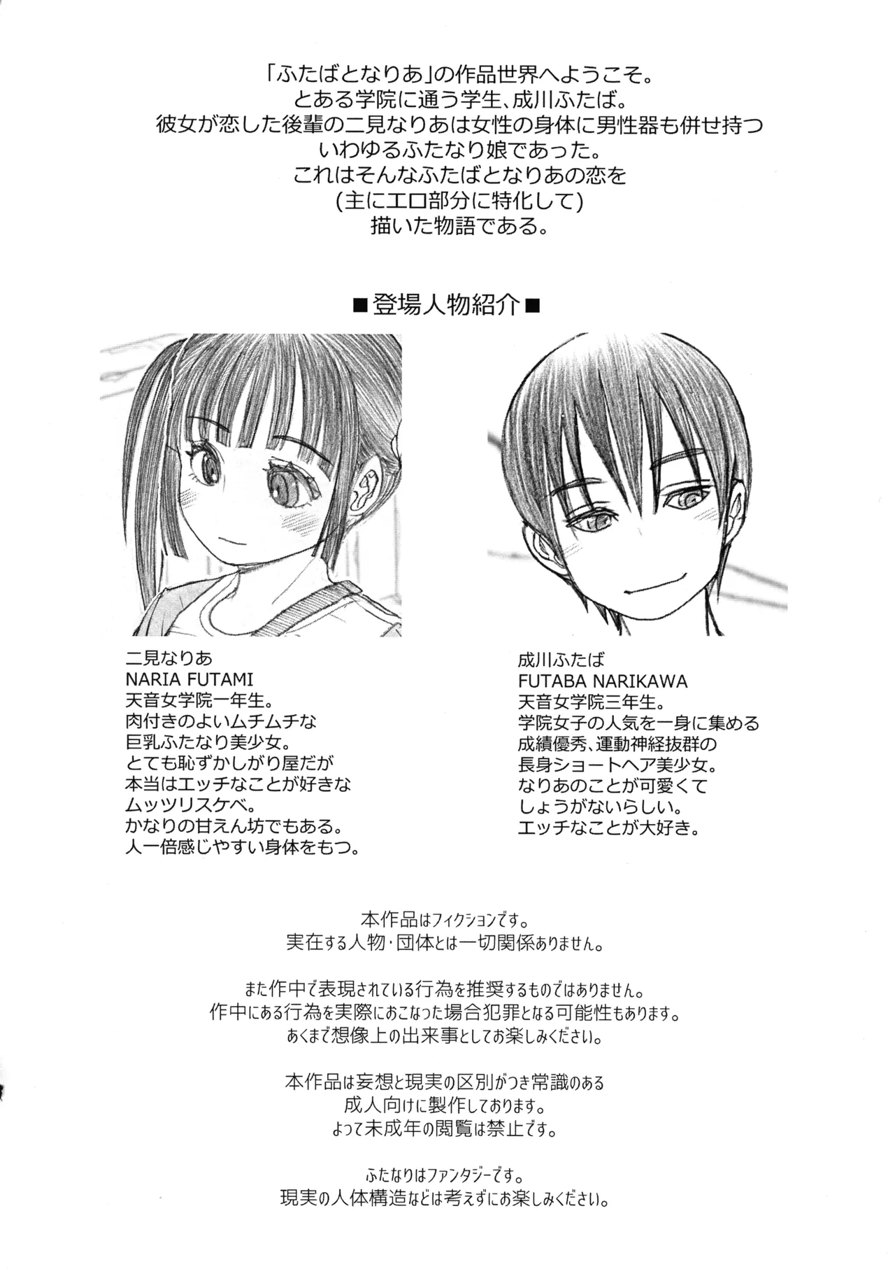 ふたなりっ娘がふたりでXX - page4