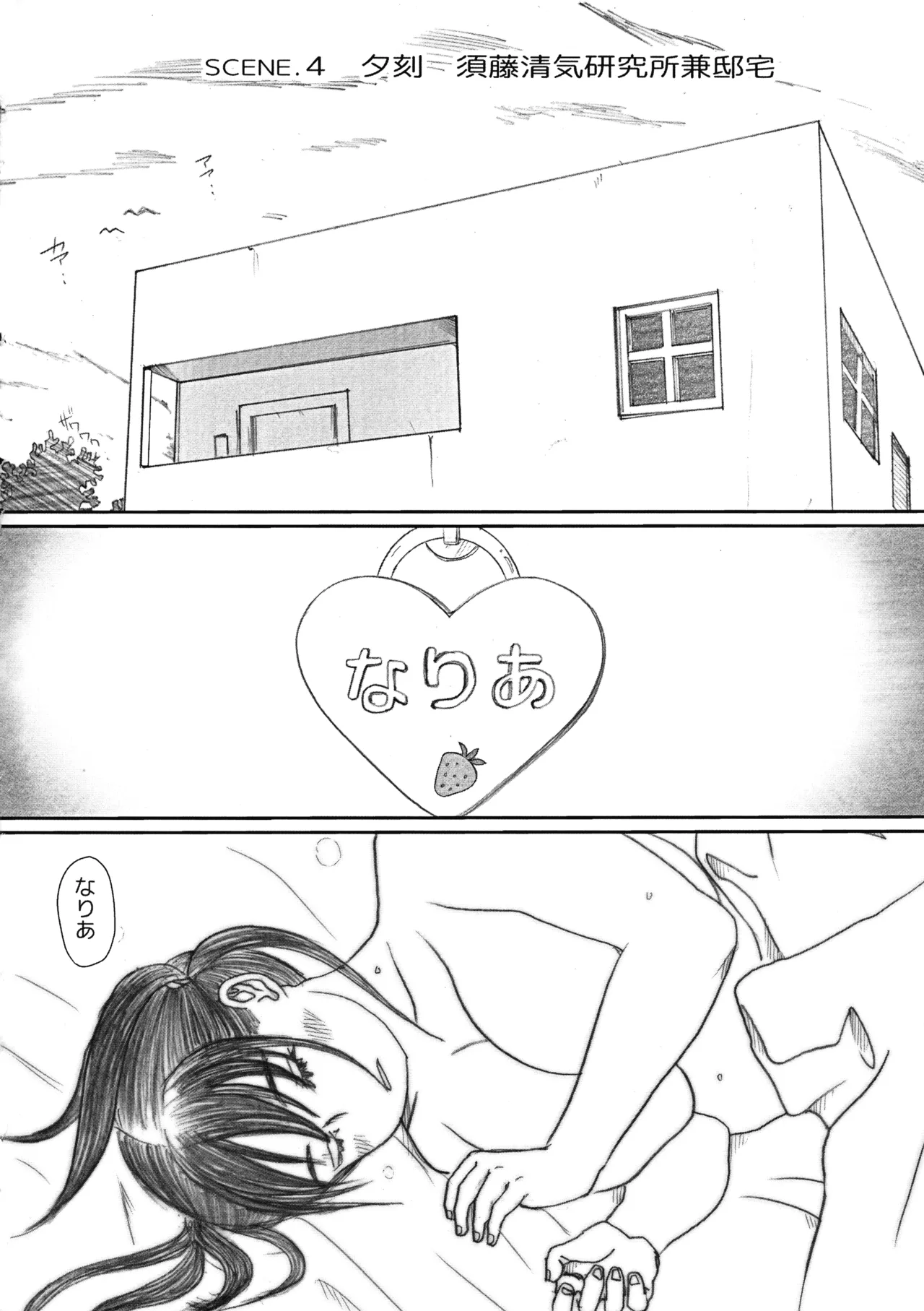 ふたなりっ娘がふたりでXX - page6