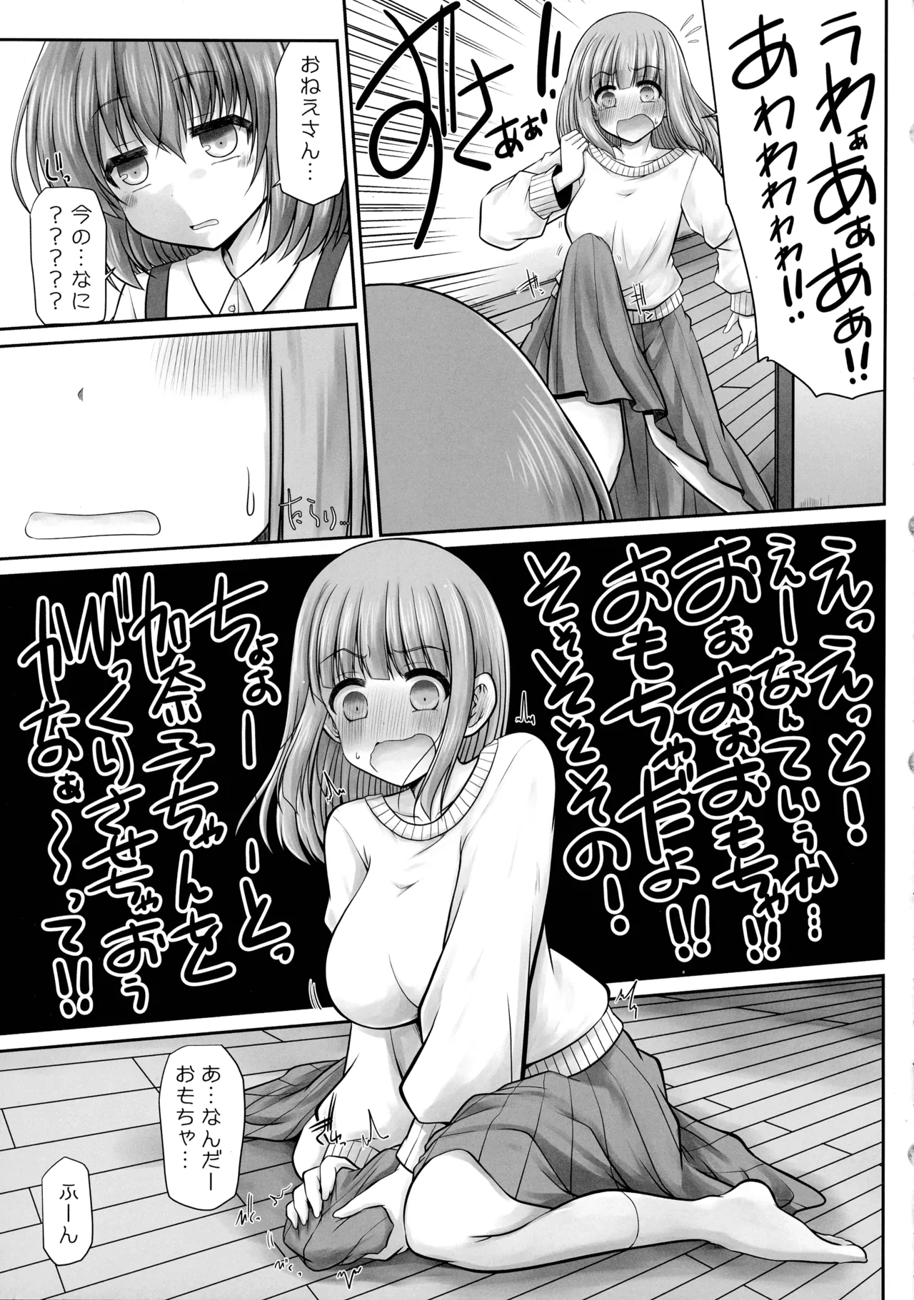 お姉さんのおちんぽさんはおばかさんなの? - page11