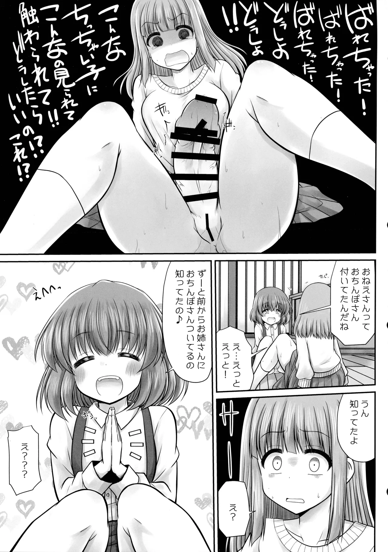 お姉さんのおちんぽさんはおばかさんなの? - page13