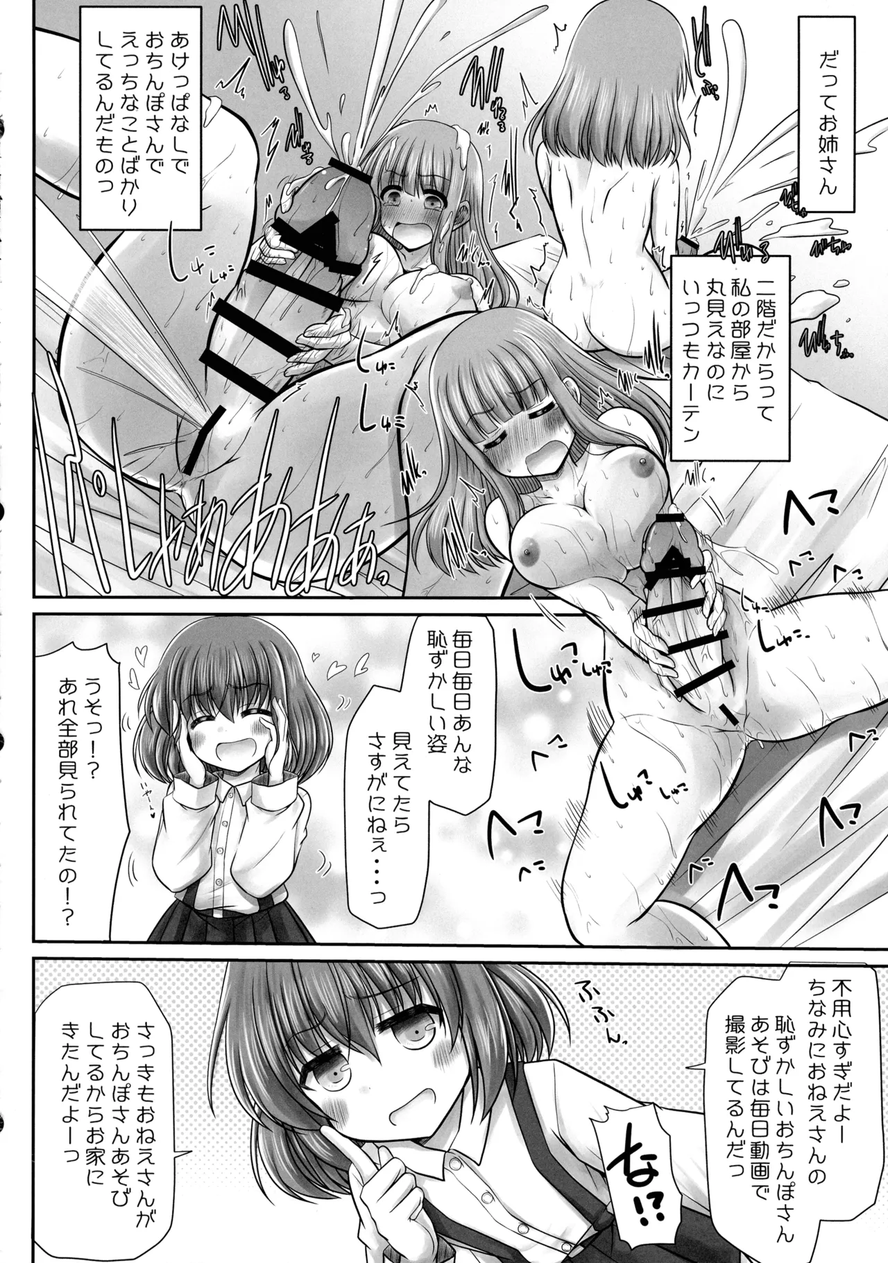 お姉さんのおちんぽさんはおばかさんなの? - page14