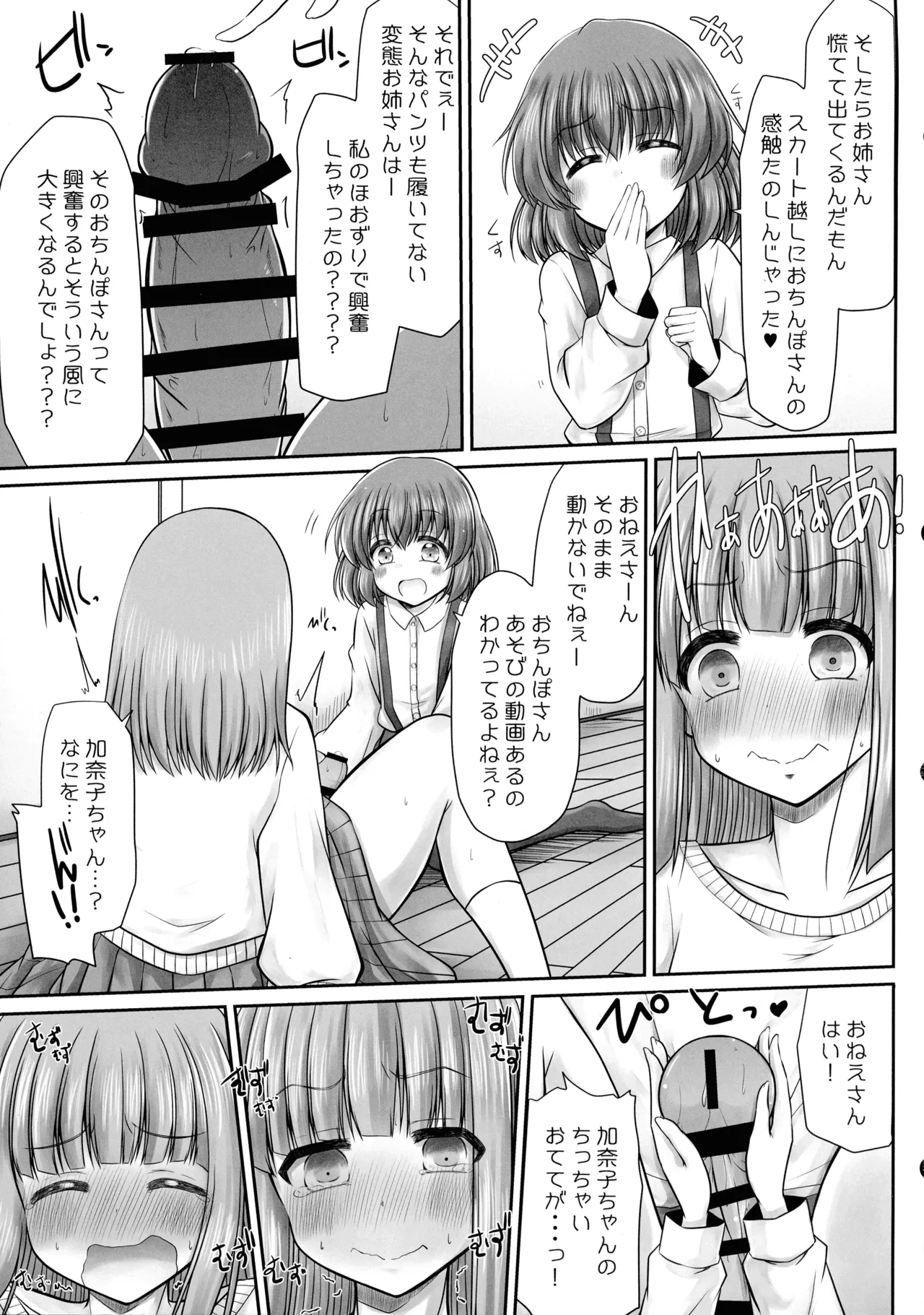 お姉さんのおちんぽさんはおばかさんなの? - page15