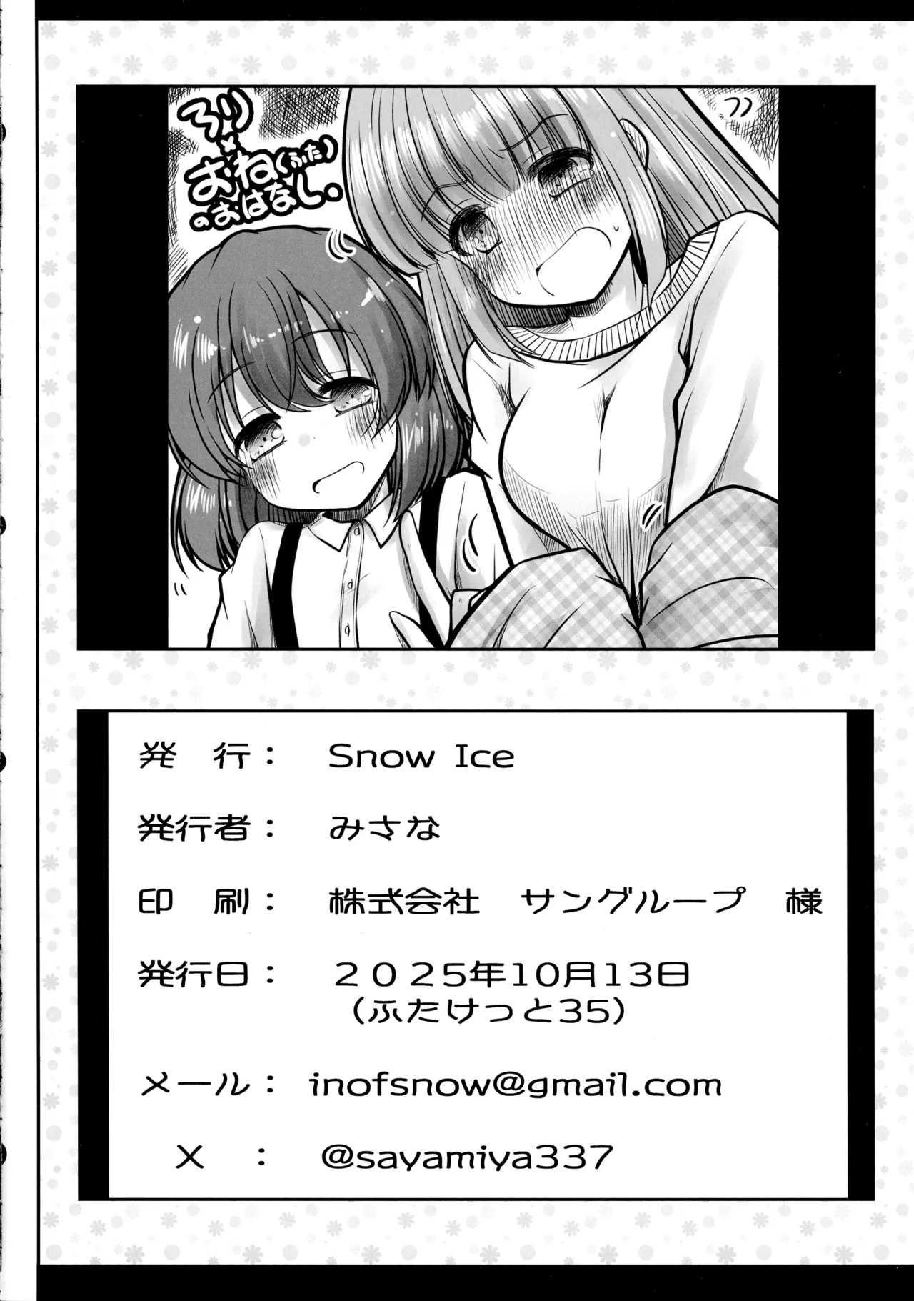 お姉さんのおちんぽさんはおばかさんなの? - page22