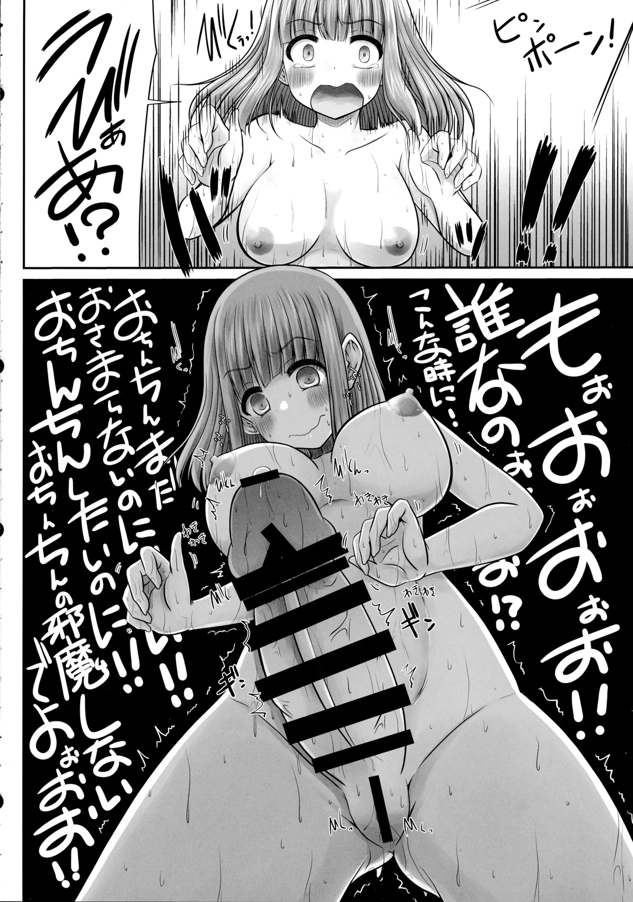 お姉さんのおちんぽさんはおばかさんなの? - page6