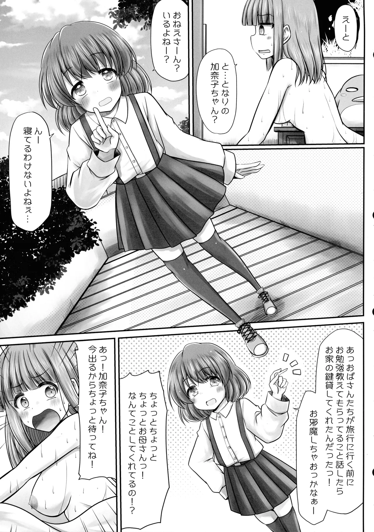 お姉さんのおちんぽさんはおばかさんなの? - page7