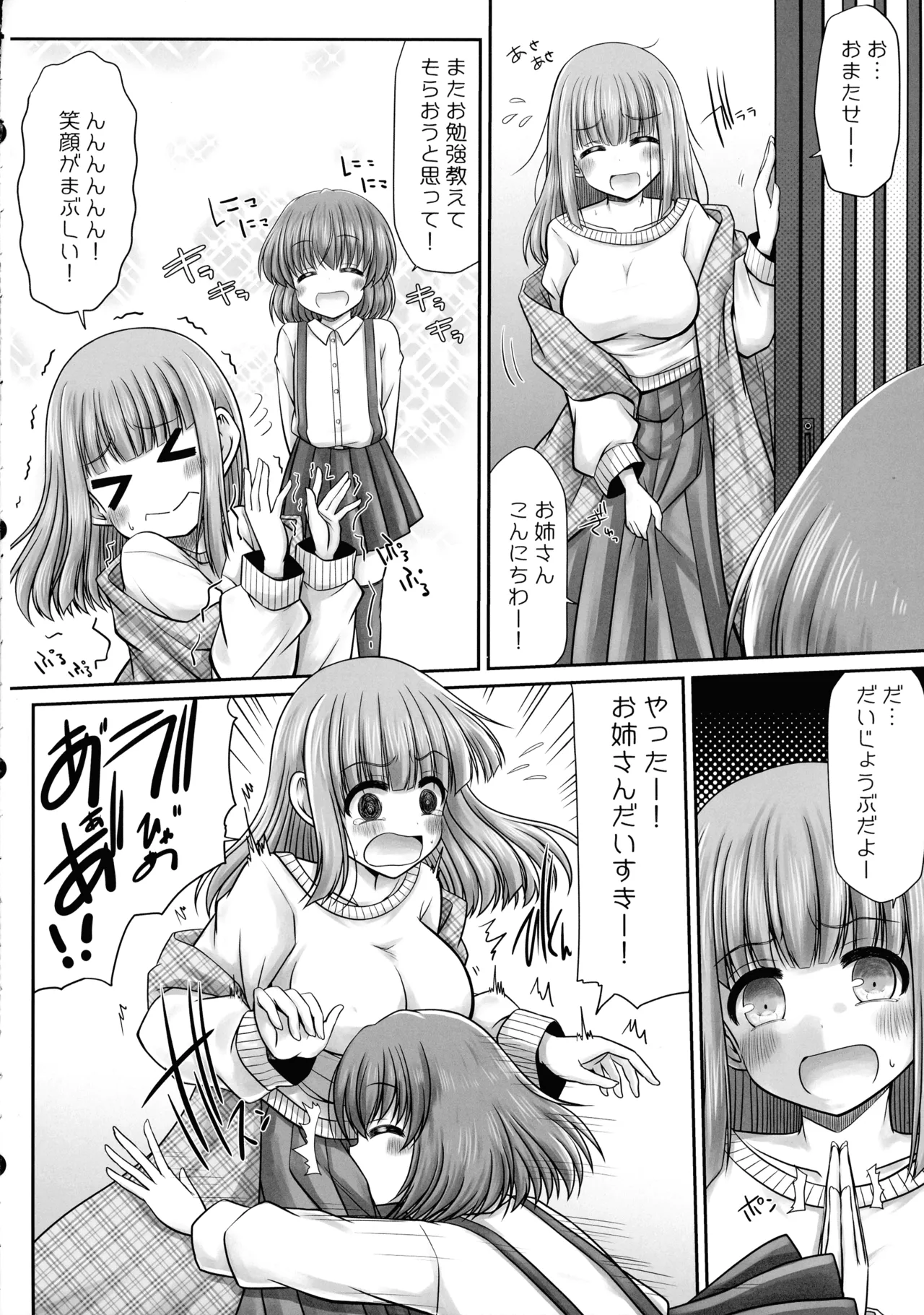 お姉さんのおちんぽさんはおばかさんなの? - page8