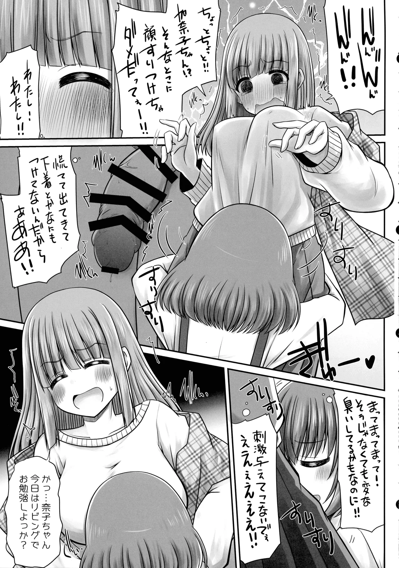 お姉さんのおちんぽさんはおばかさんなの? - page9