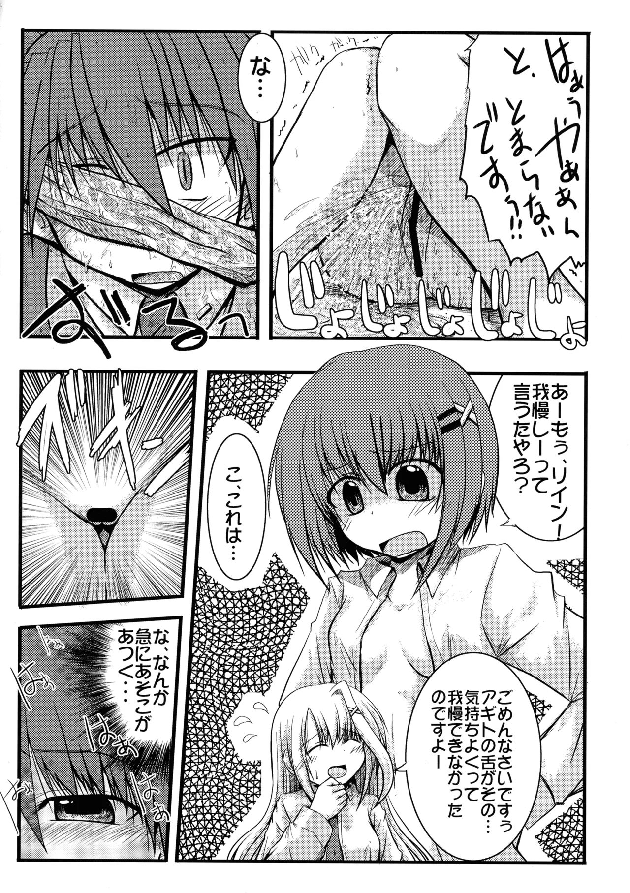 '[Snow Ice (みさな)] enlargement - page11