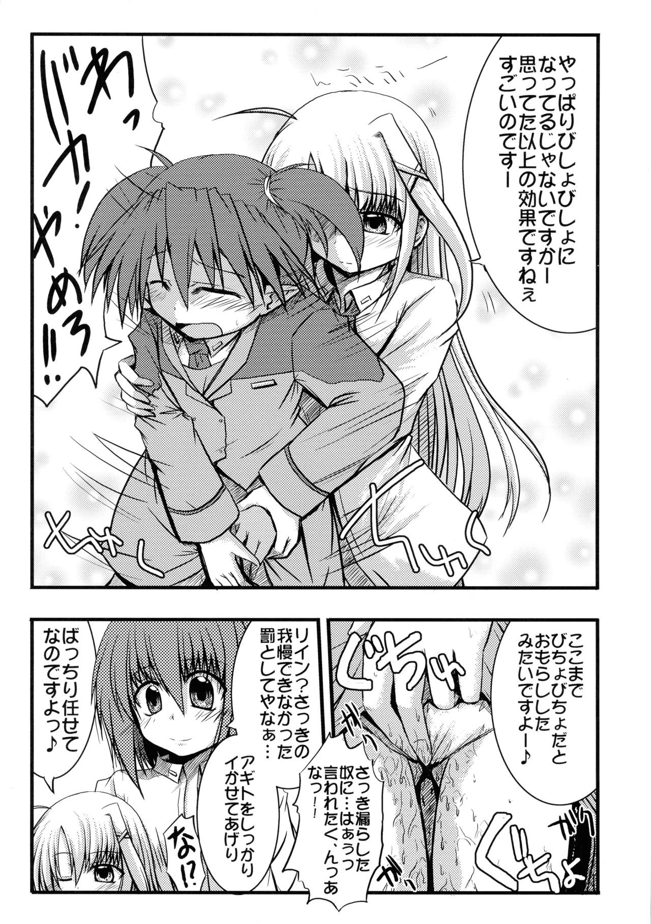 '[Snow Ice (みさな)] enlargement - page13