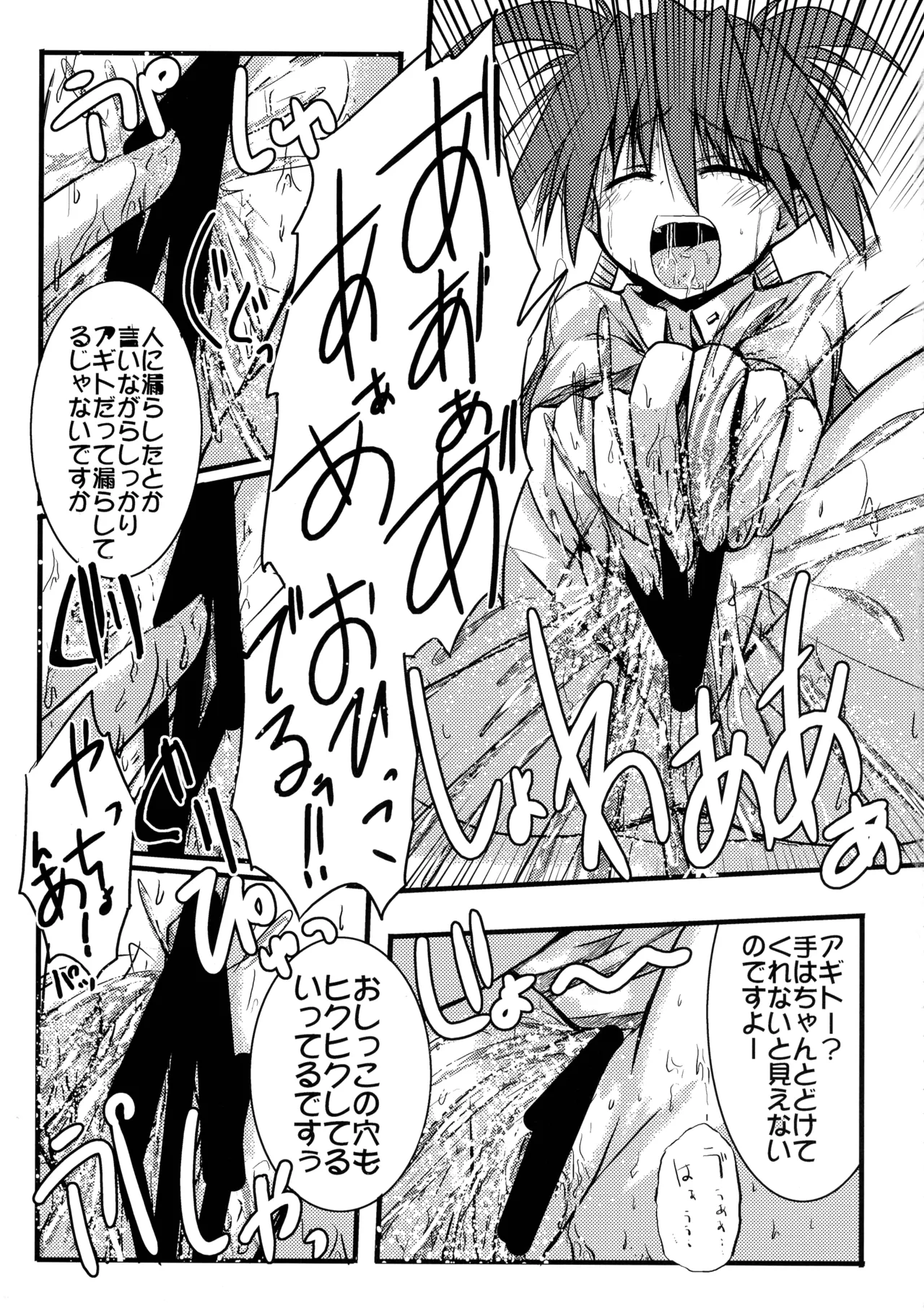 '[Snow Ice (みさな)] enlargement - page16