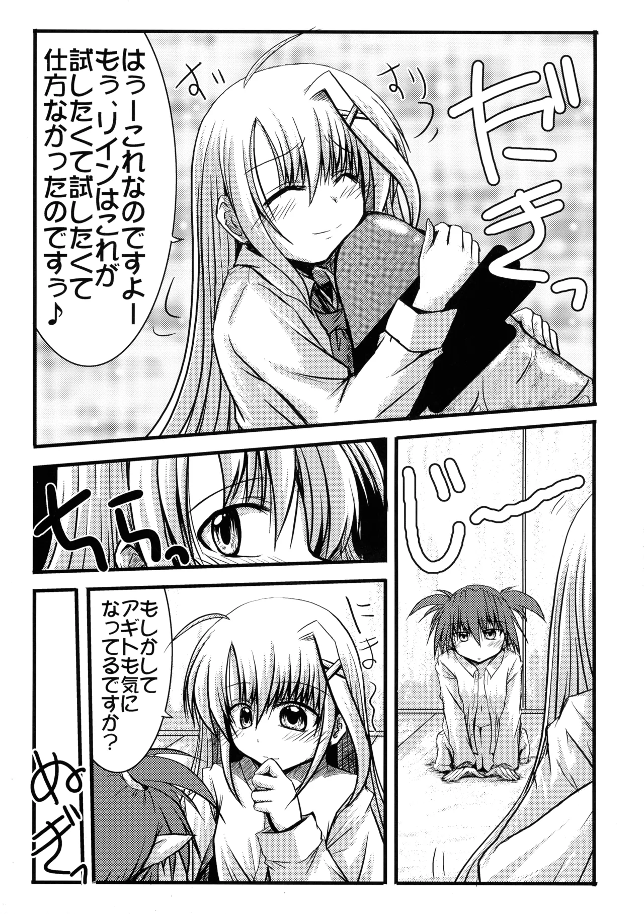 '[Snow Ice (みさな)] enlargement - page18