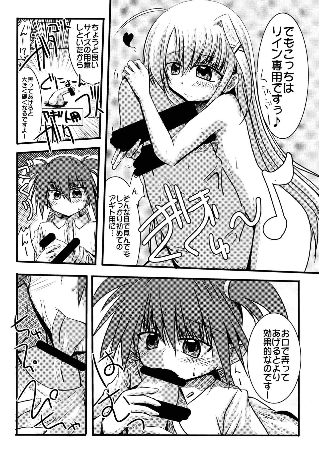 '[Snow Ice (みさな)] enlargement - page19