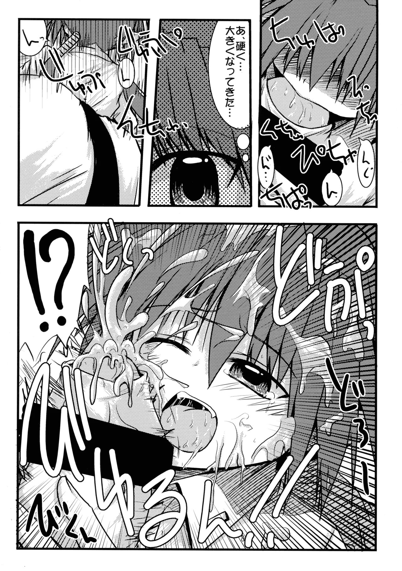 '[Snow Ice (みさな)] enlargement - page20