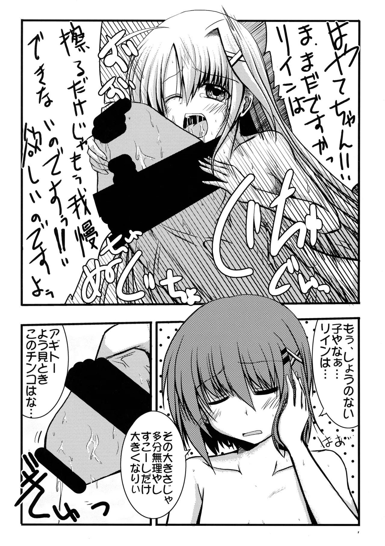 '[Snow Ice (みさな)] enlargement - page21